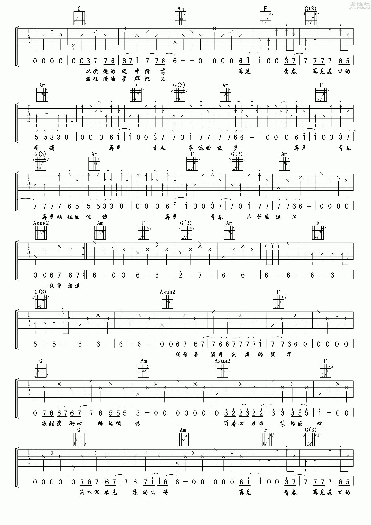 再见青春吉他谱 六线谱电视剧北京爱情故事插曲_汪峰