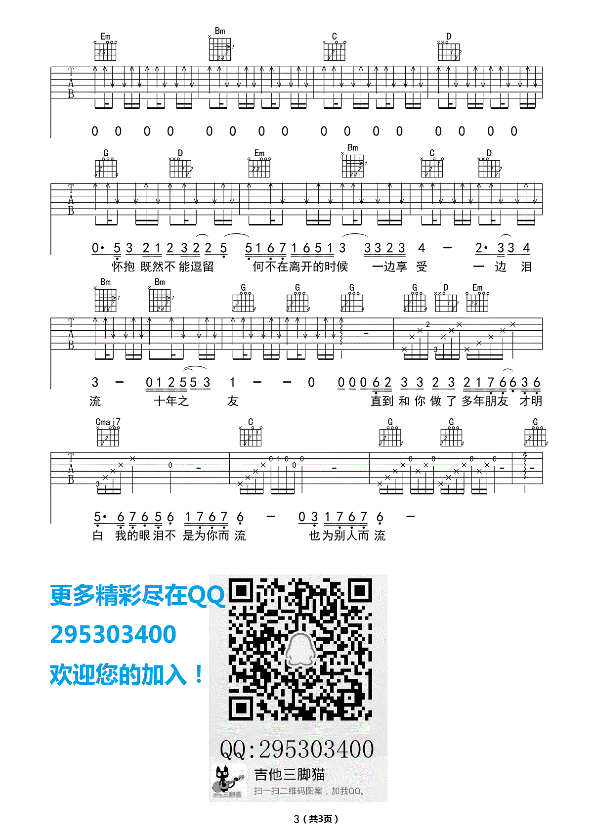 《十年》吉他谱六线谱E调吉他三脚猫编配_陈奕迅