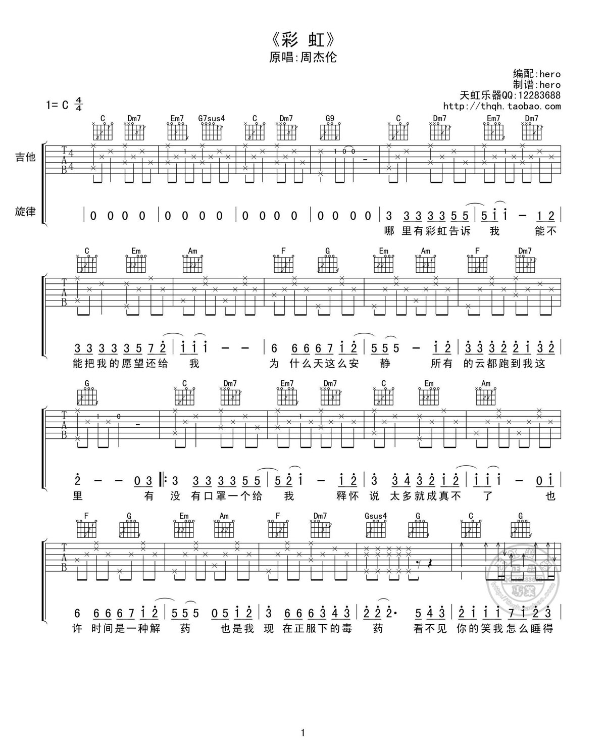 彩虹吉他谱六线谱C调4/4拍节奏简单版_周杰伦