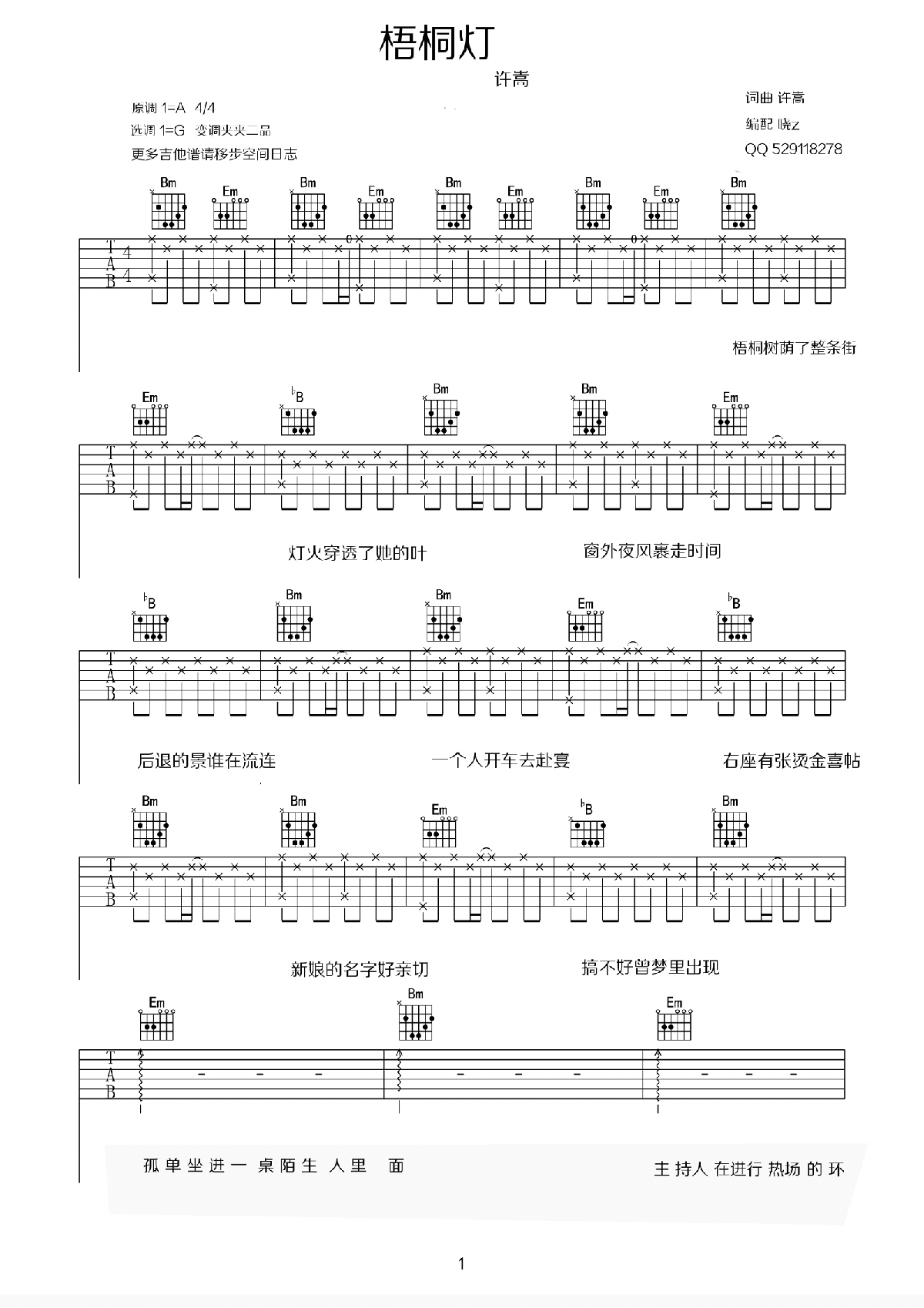 《梧桐灯》吉他谱六线谱G调4/4拍节奏_许嵩