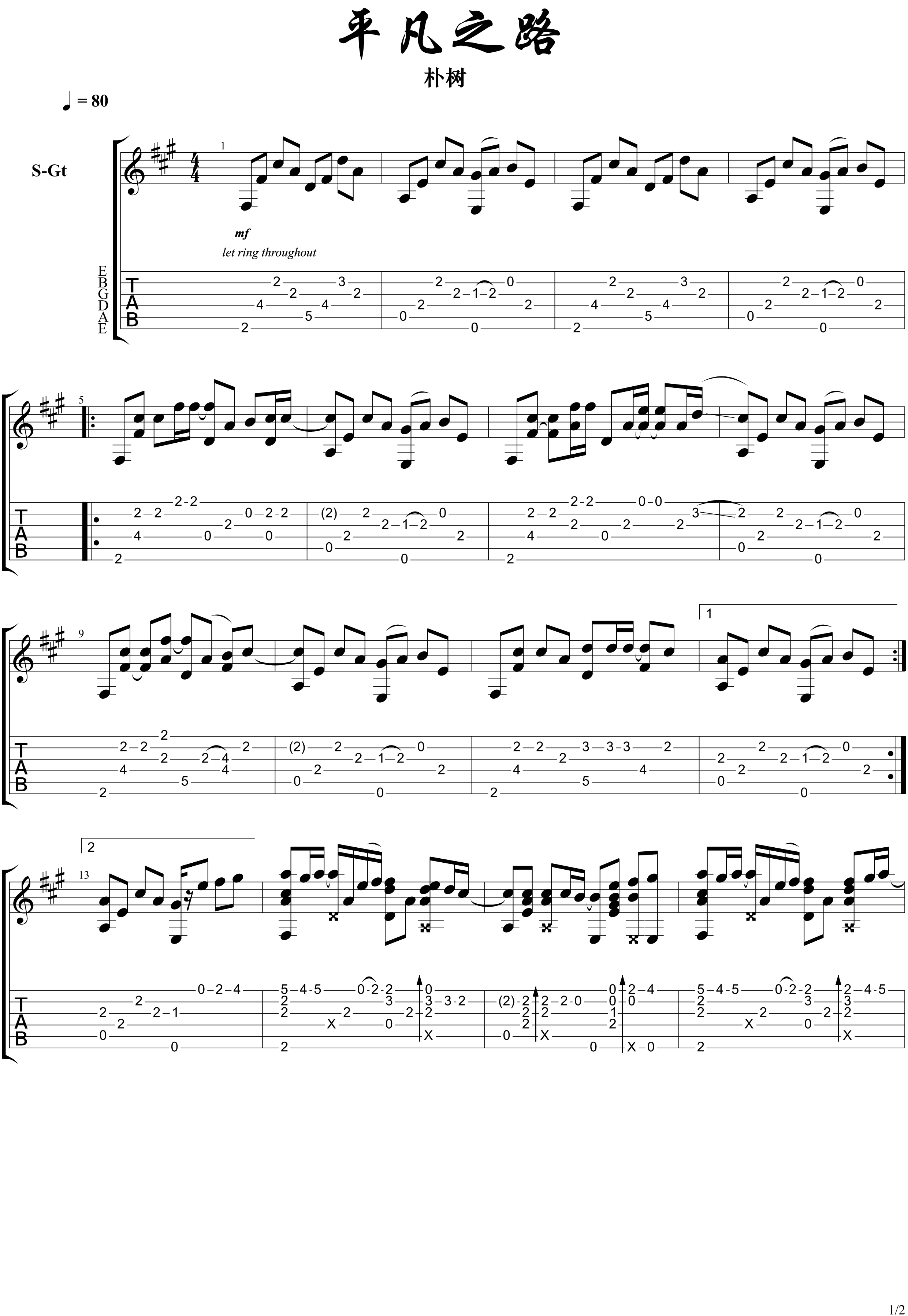 平凡之路指弹吉他谱独奏曲_朴树