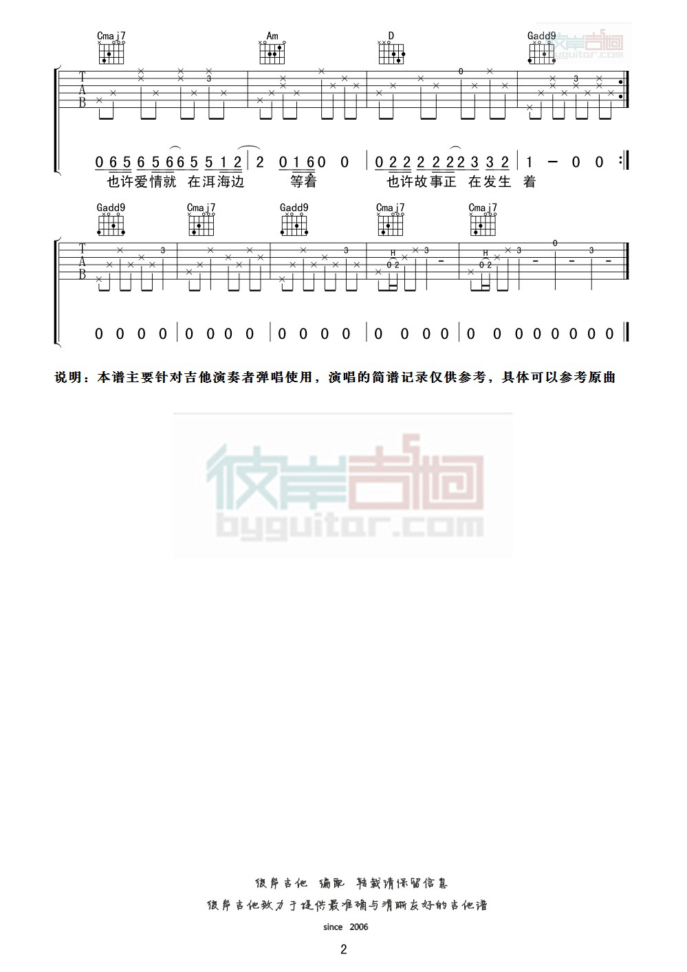 去大理吉他谱 六线谱G调图片谱_黄渤