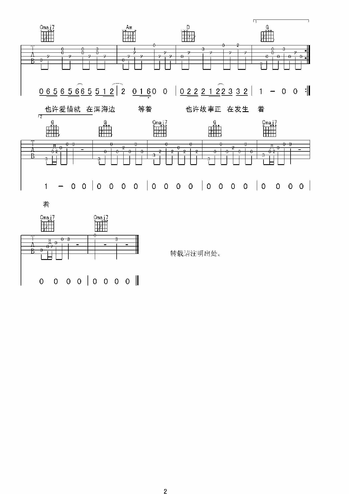 《去大理》吉他谱六线谱G调《心花路放》插曲_郝云