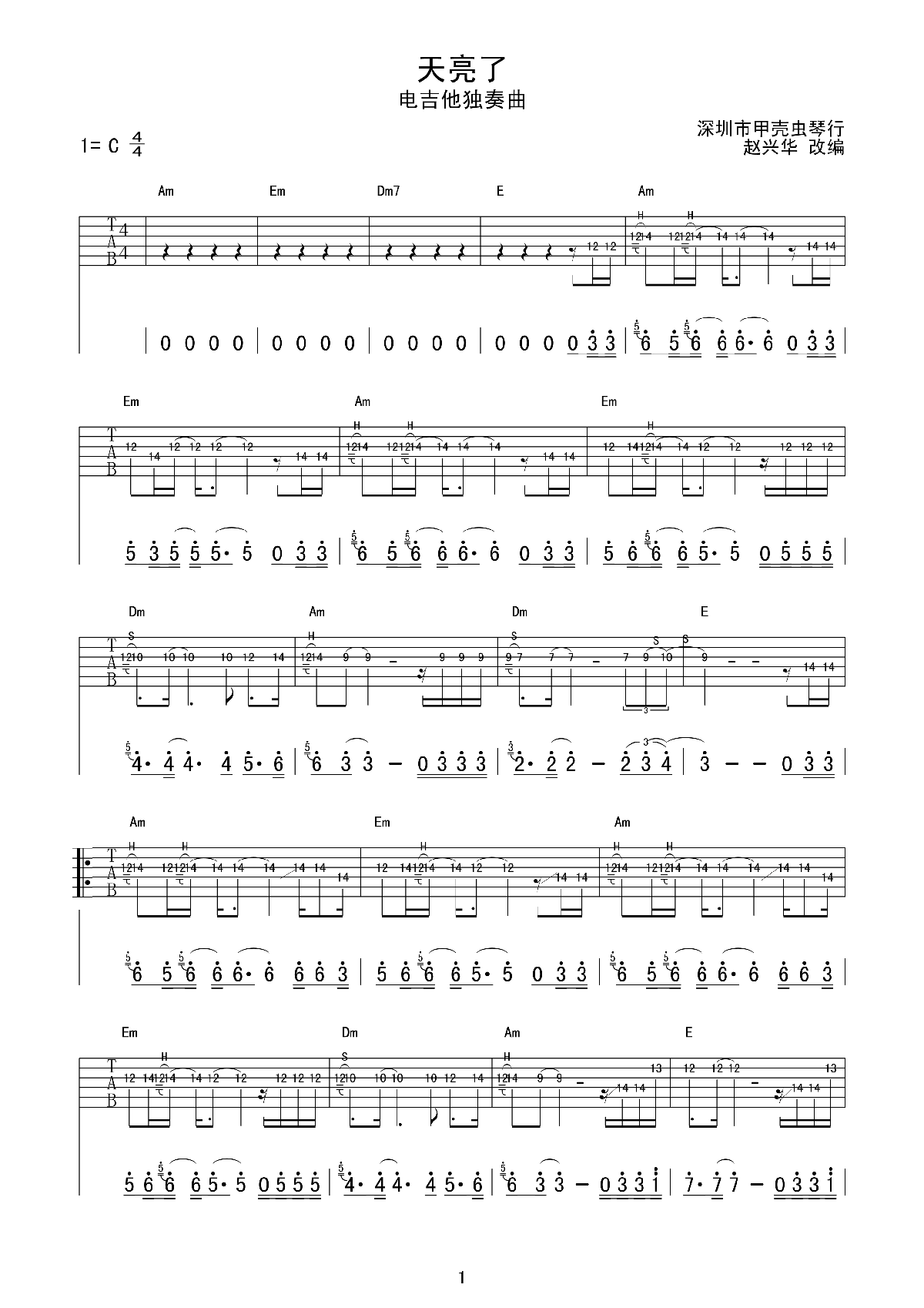 《天亮了》电吉他独奏曲吉他谱C调_韩红