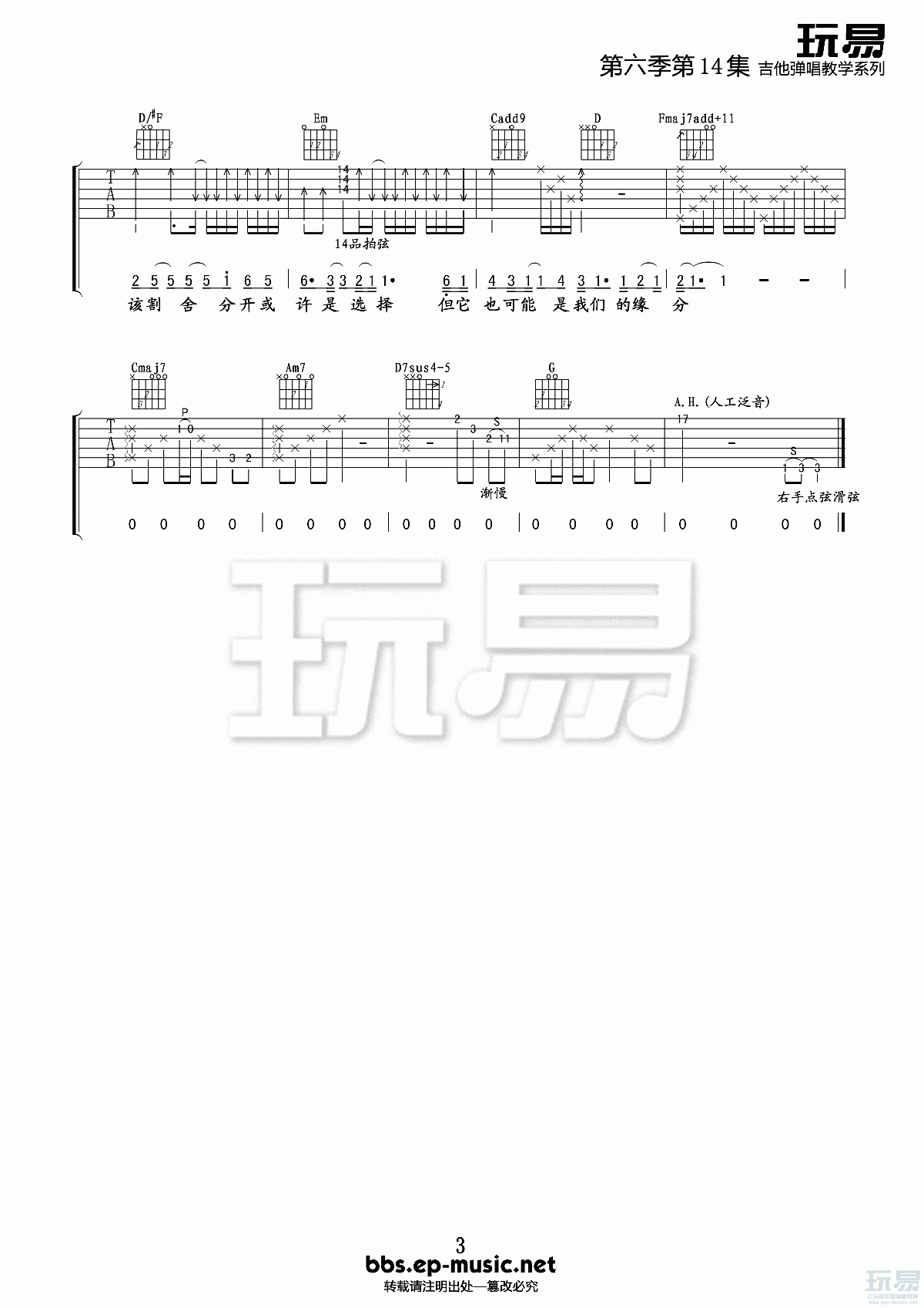 空白格吉他谱 六线谱G调玩易编配_杨宗纬