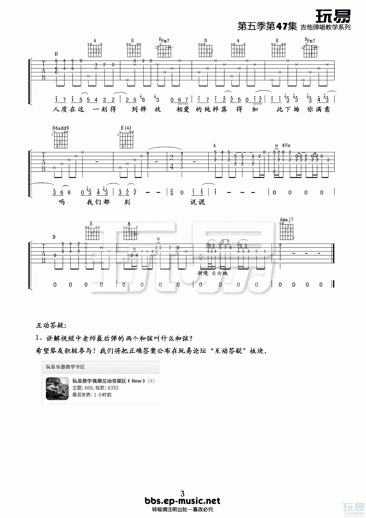 《人质》吉他谱六线谱D调玩易编配_杨宗纬