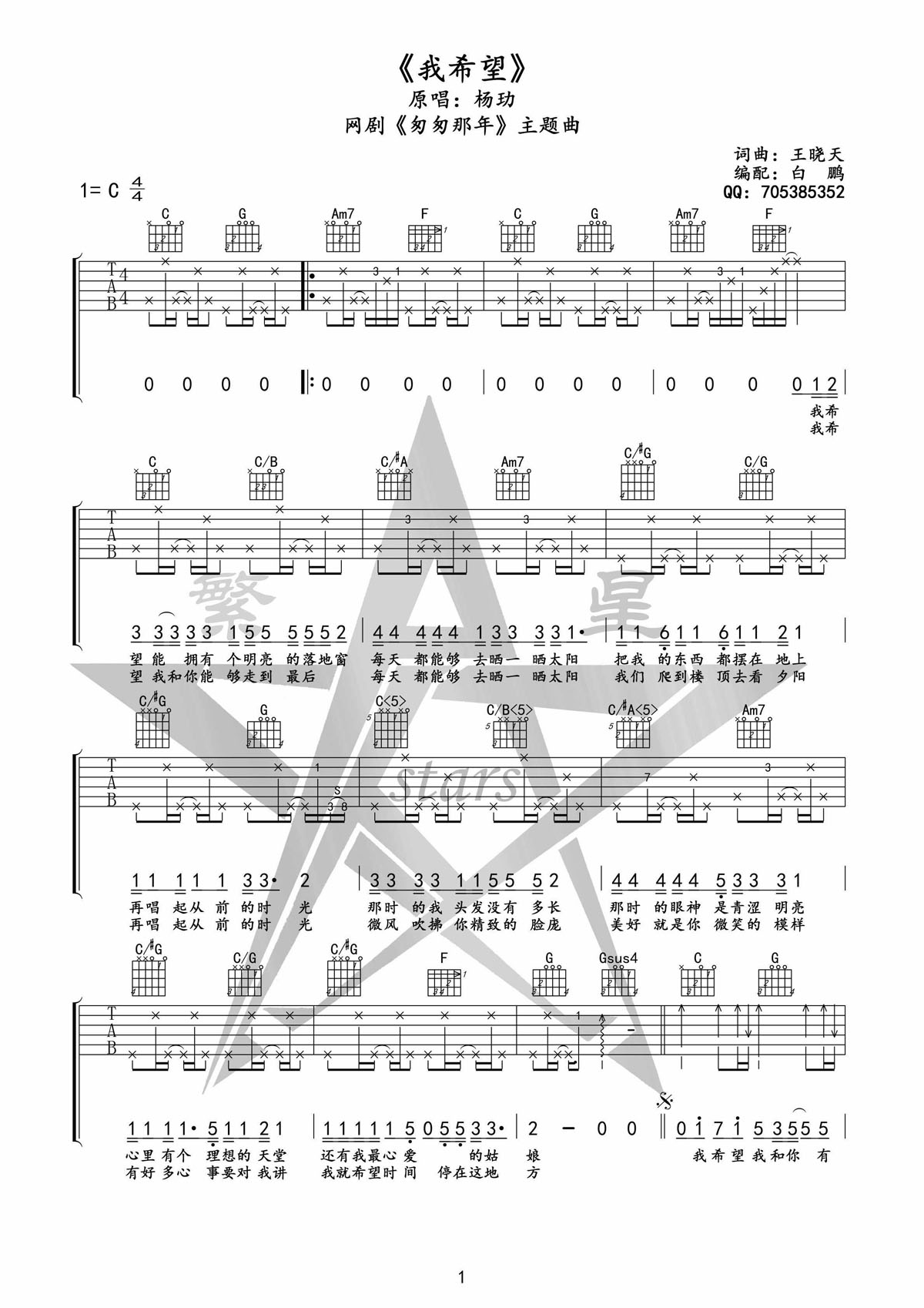 《我希望》吉他谱六线谱电影《匆匆那年》插曲_杨玏