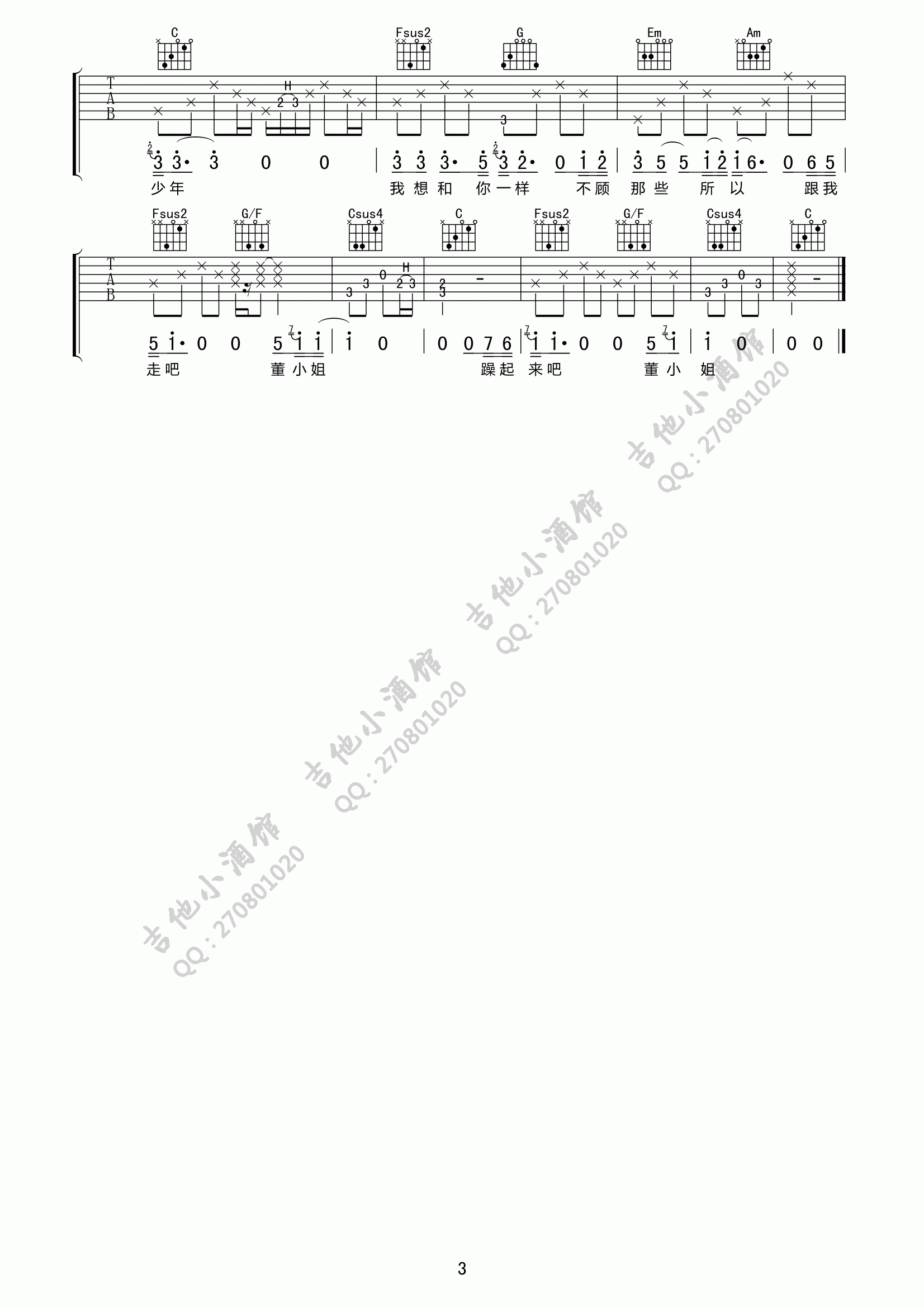 董小姐吉他谱 六线谱 C调4/4拍节奏_宋冬野