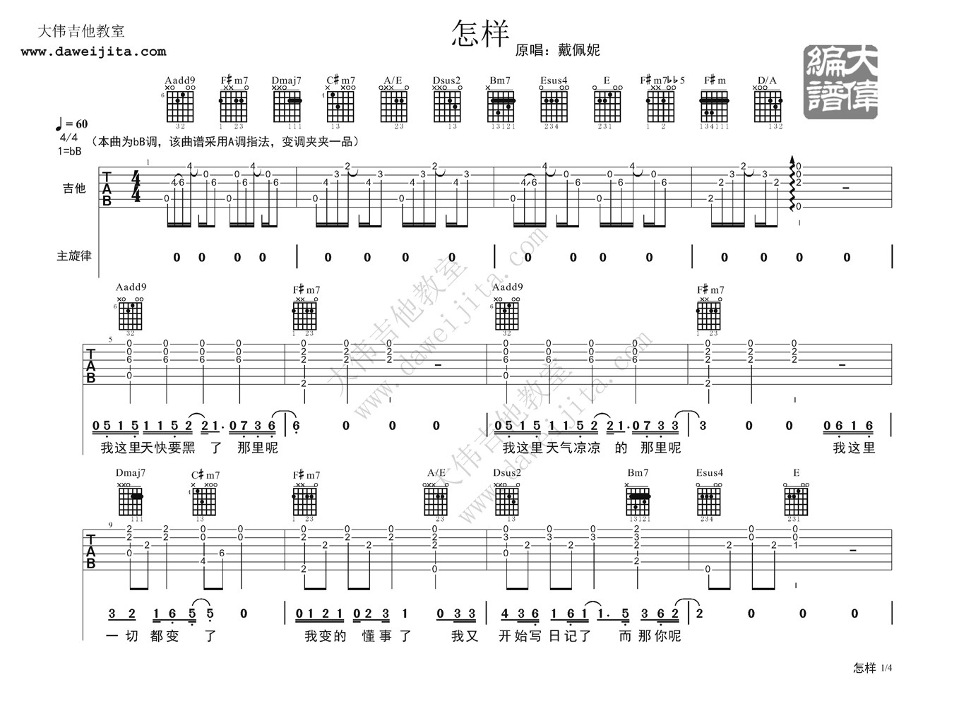 《怎样》吉他谱六线谱_原调降B_戴佩妮