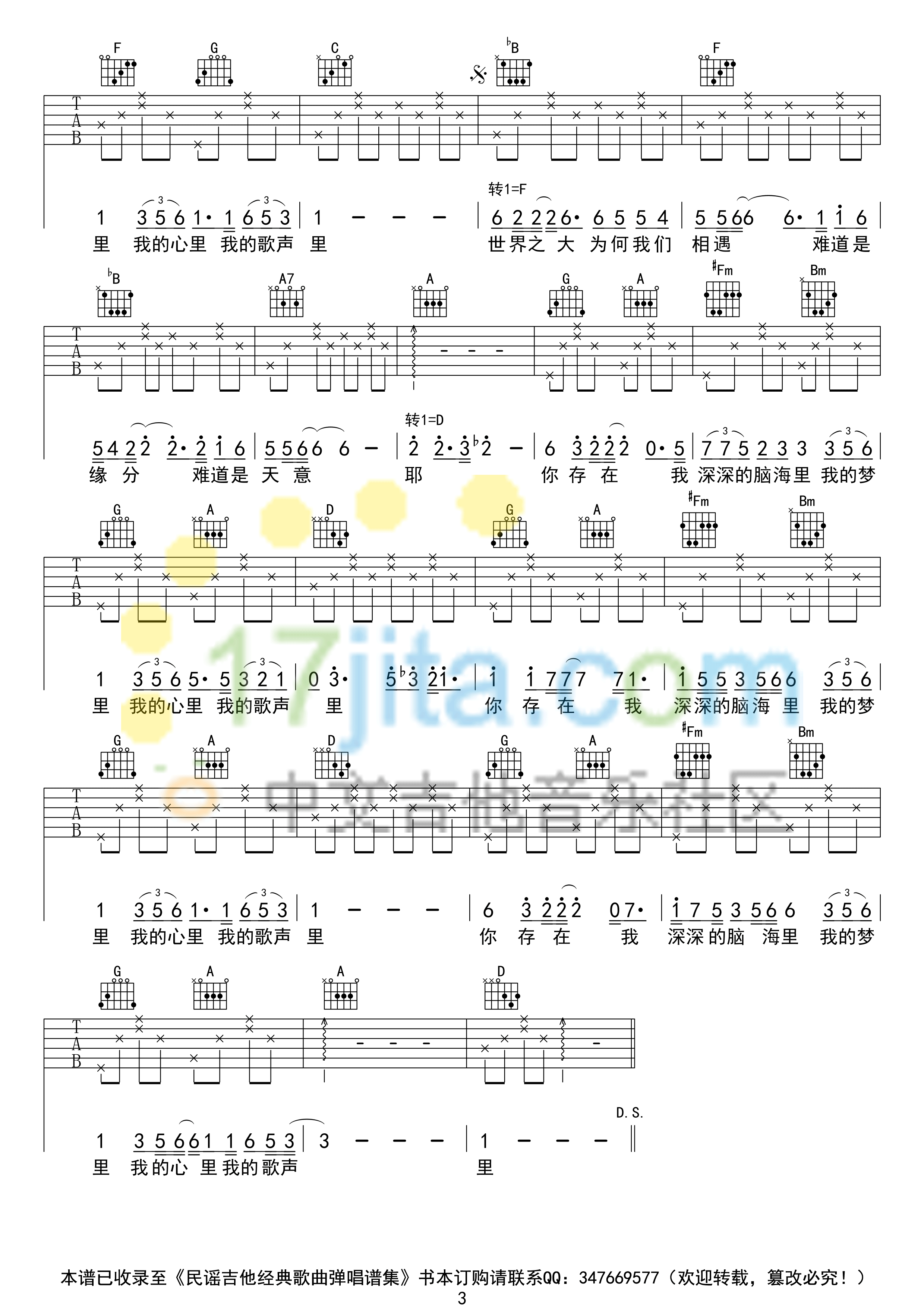 《我的歌声里》吉他谱六线谱C调4/4拍节奏_曲婉婷