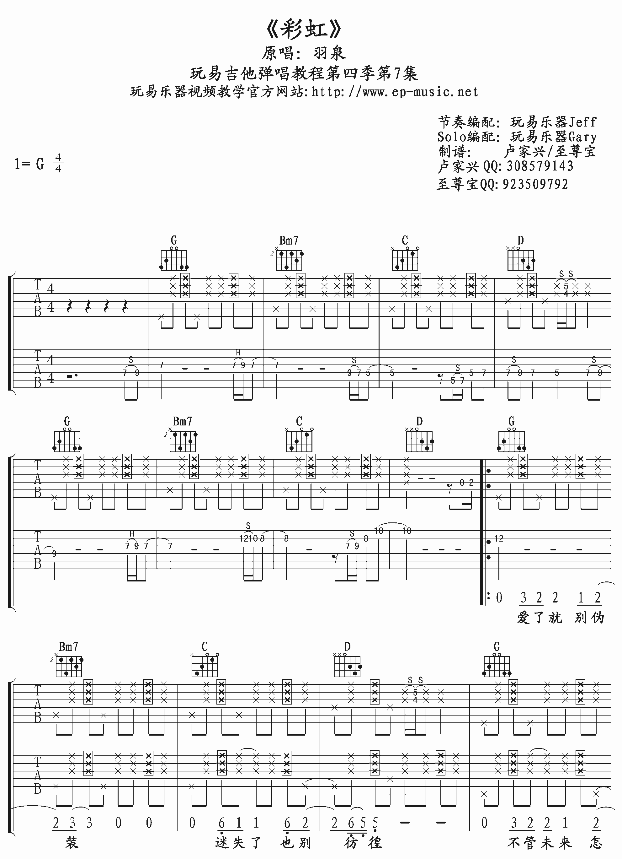 最美吉他谱 六线谱G调玩易吉他版_羽泉