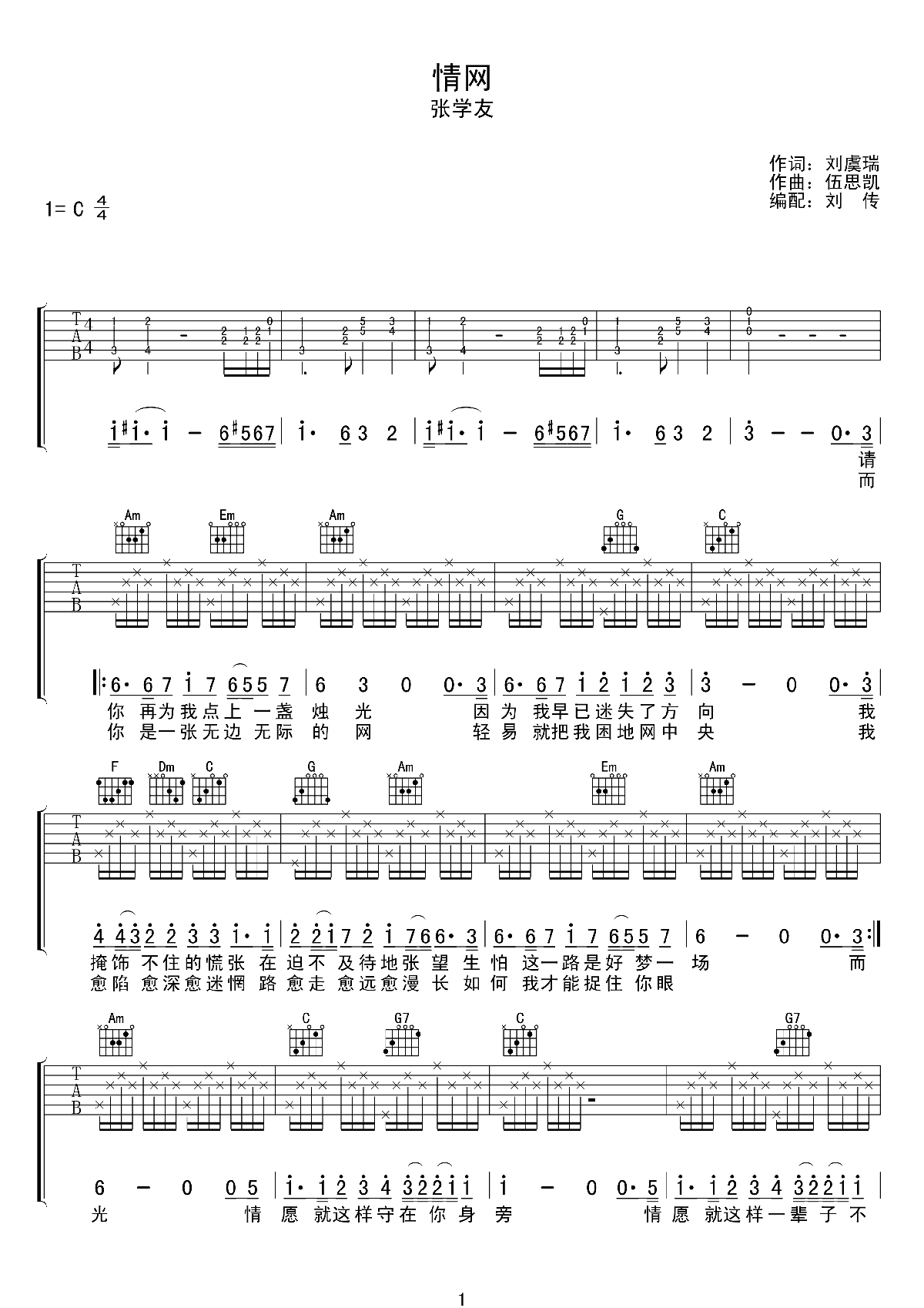 《情网》吉他谱六线谱C调4/4拍节奏_张学友