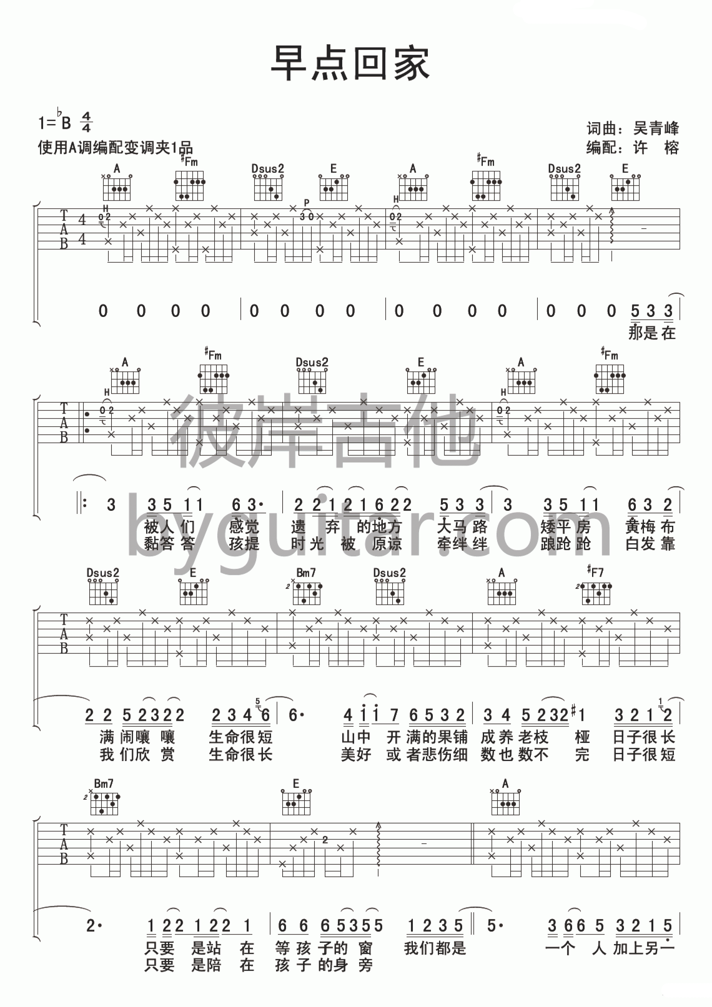 《早点回家》吉他谱六线谱原调降B_苏打绿