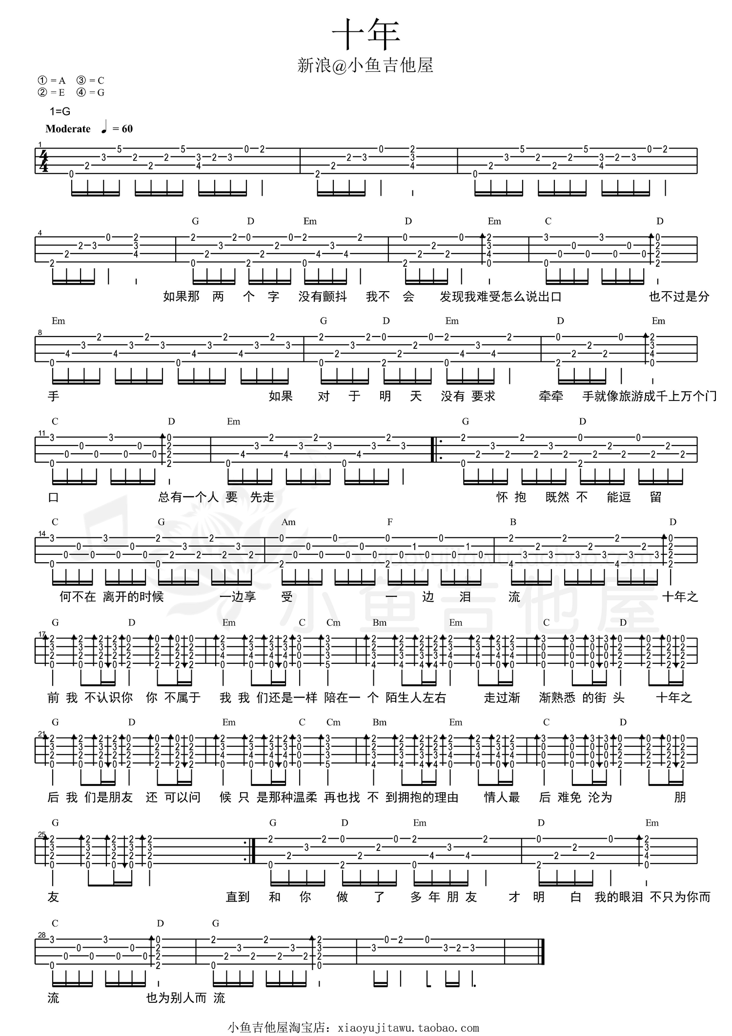 《十年》ukulele尤克里里谱G调_陈奕迅