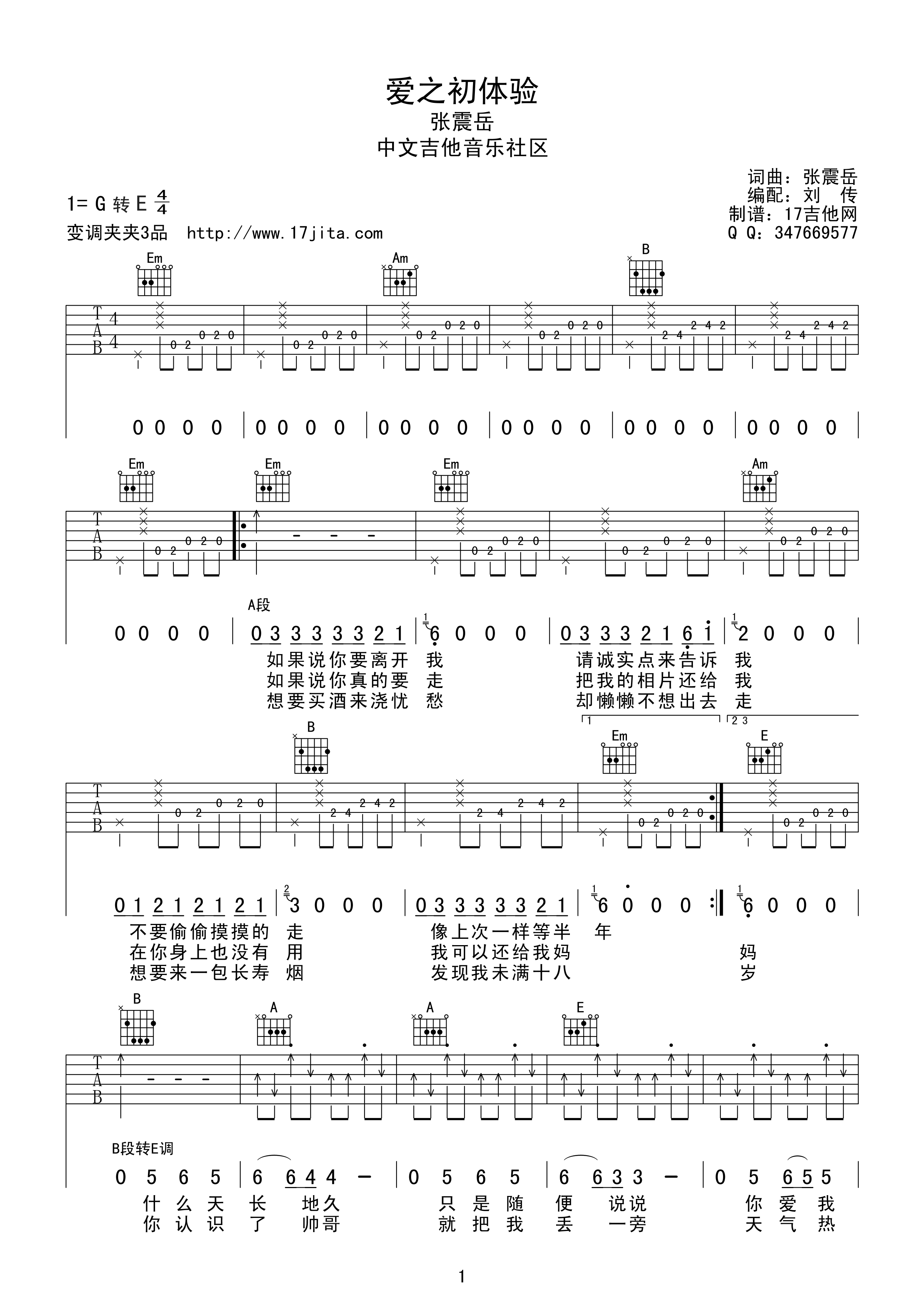 《爱之初体验》吉他谱六线谱G调_张震岳