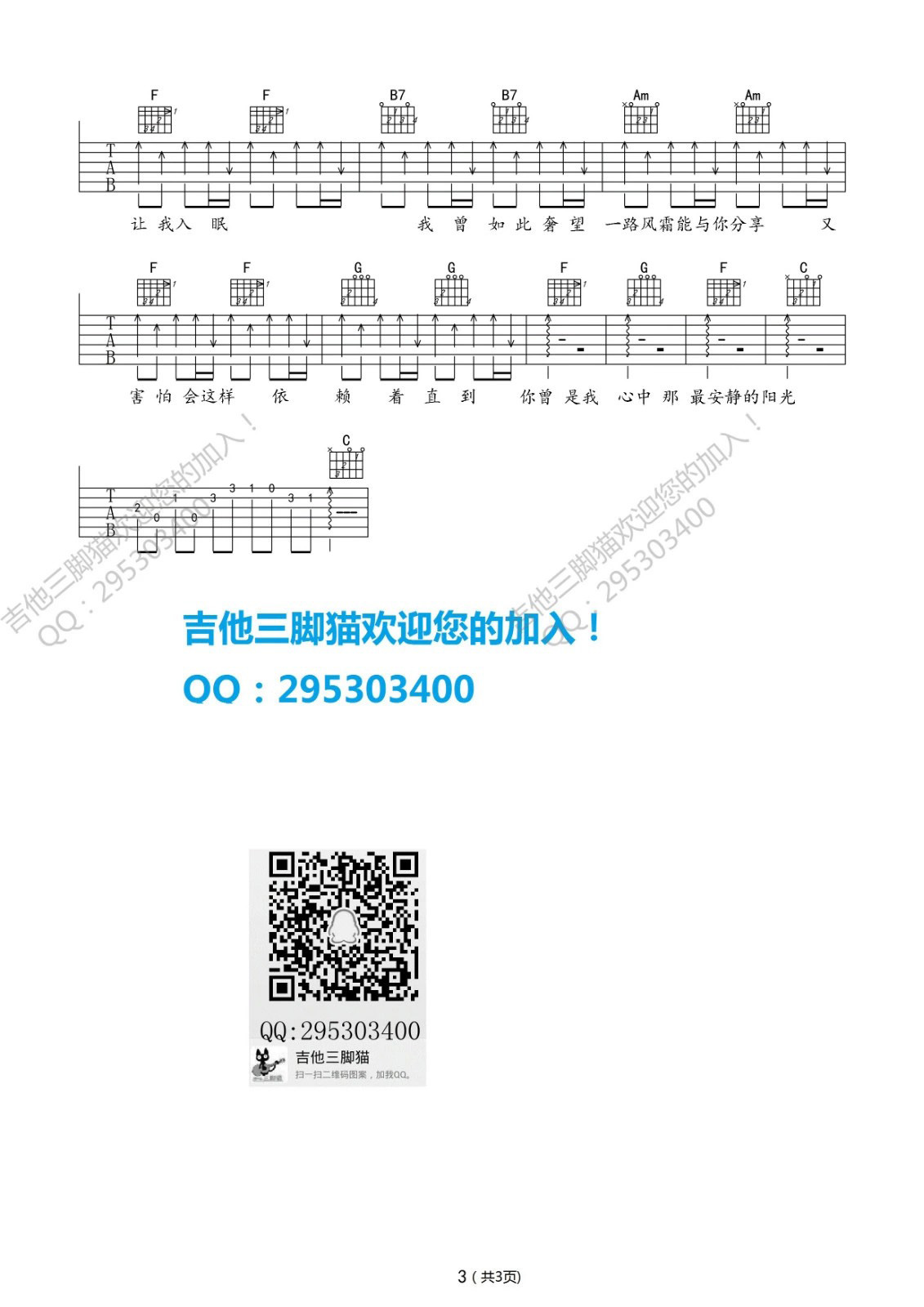 《花开那年》吉他谱六线谱原调D调_魏晨