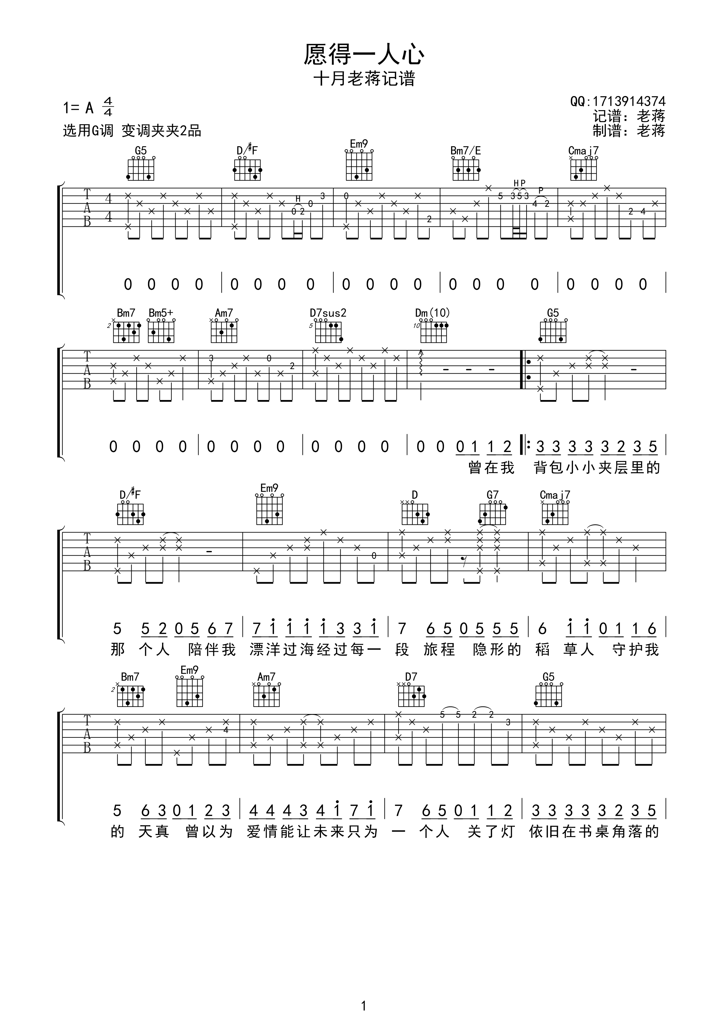 愿得一人心吉他谱 六线谱G调高清版_李行亮