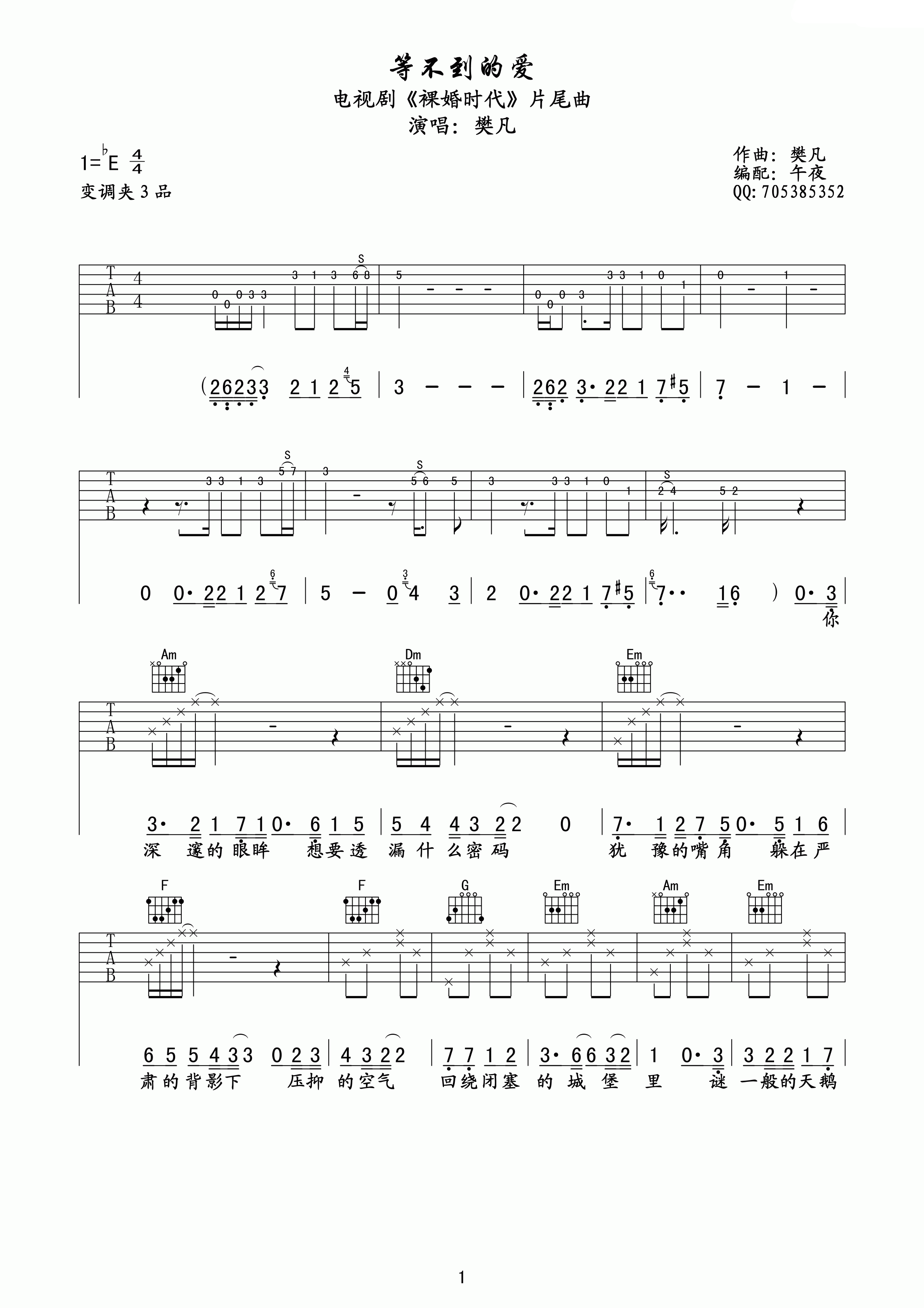 等不到的爱六线谱 C调裸婚时代插曲吉他谱_樊凡