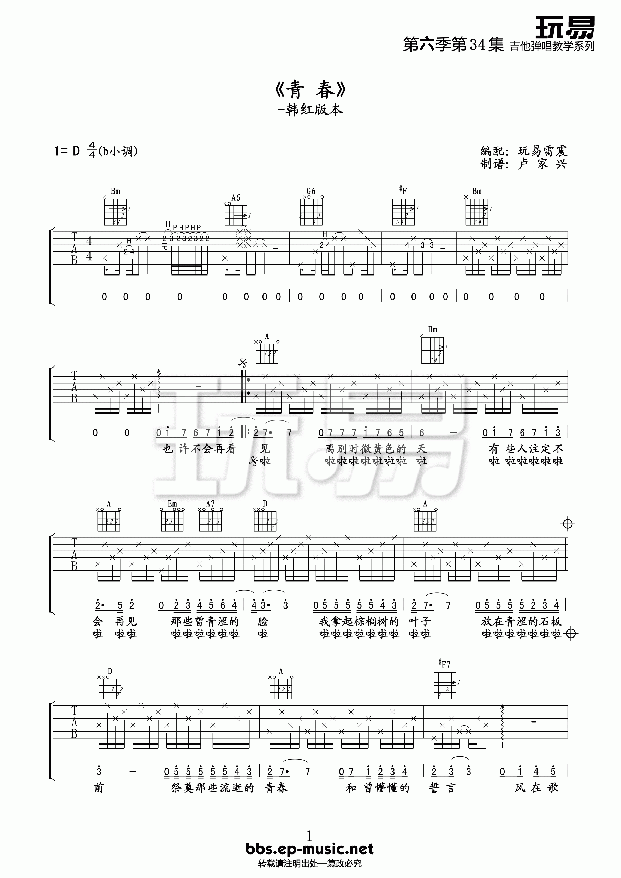《青春》吉他谱六线谱_韩红