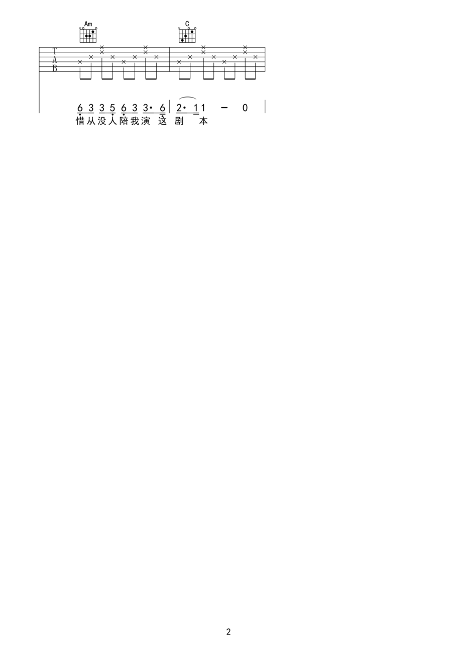 《年轮》吉他谱六线谱C调_汪苏泷