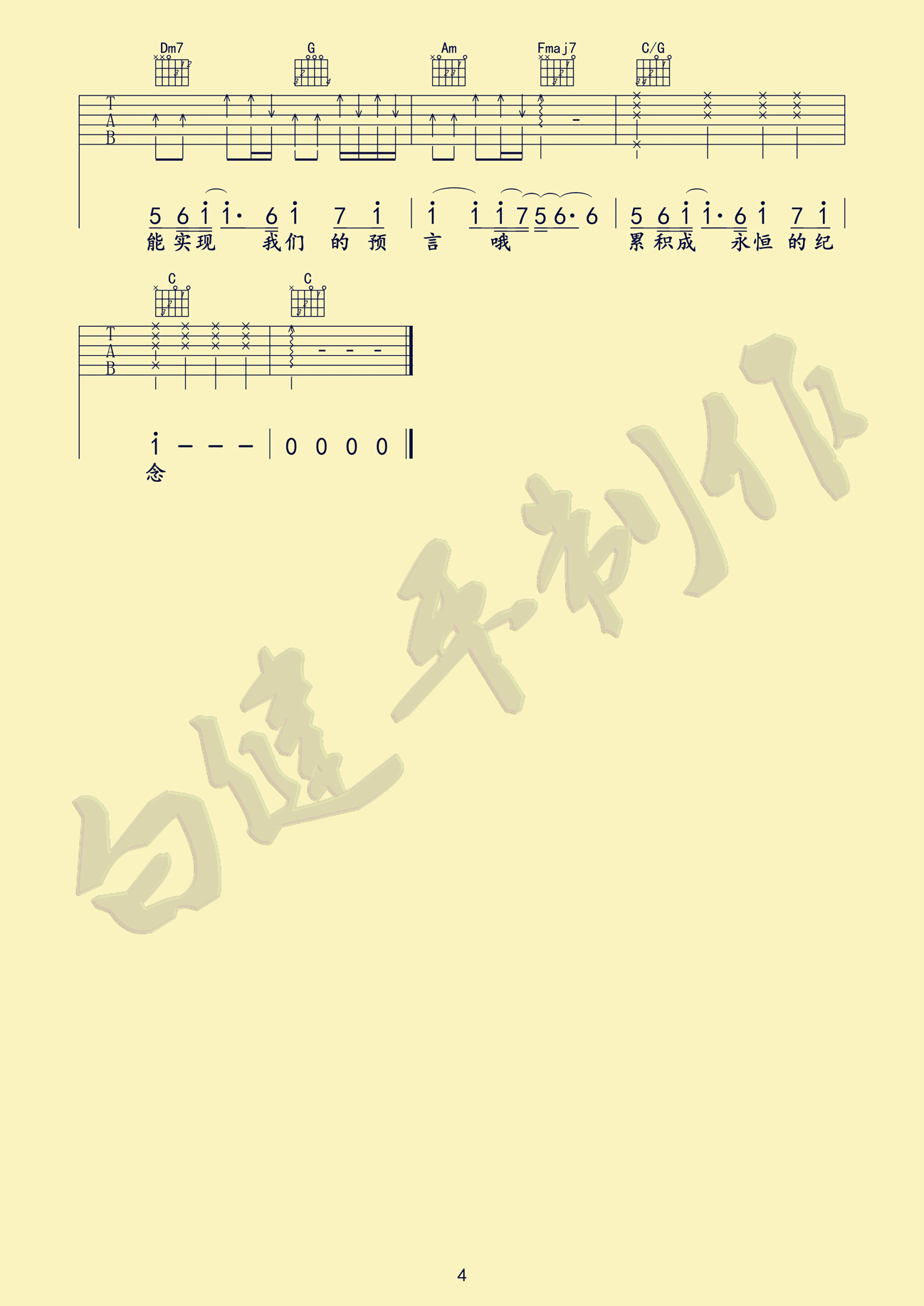 《我们的明天》吉他谱六线谱C调_鹿晗