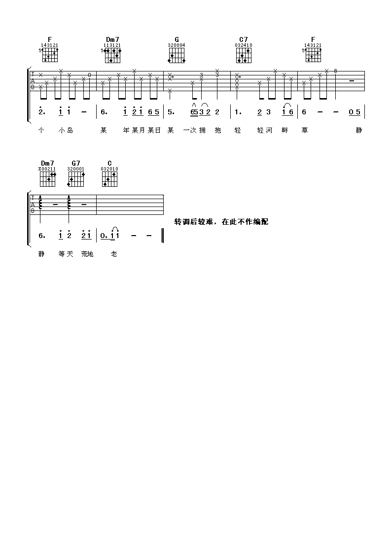 《忘忧草》吉他谱六线谱C调_周华健