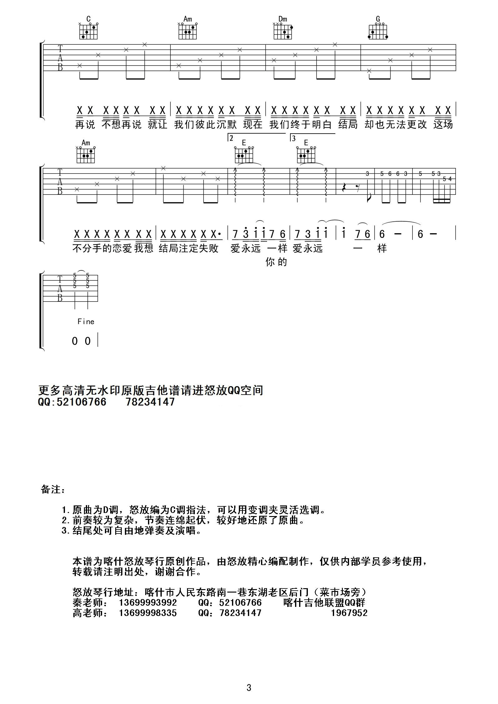 《 不分手的恋爱》吉他谱六线谱B调_汪苏泷