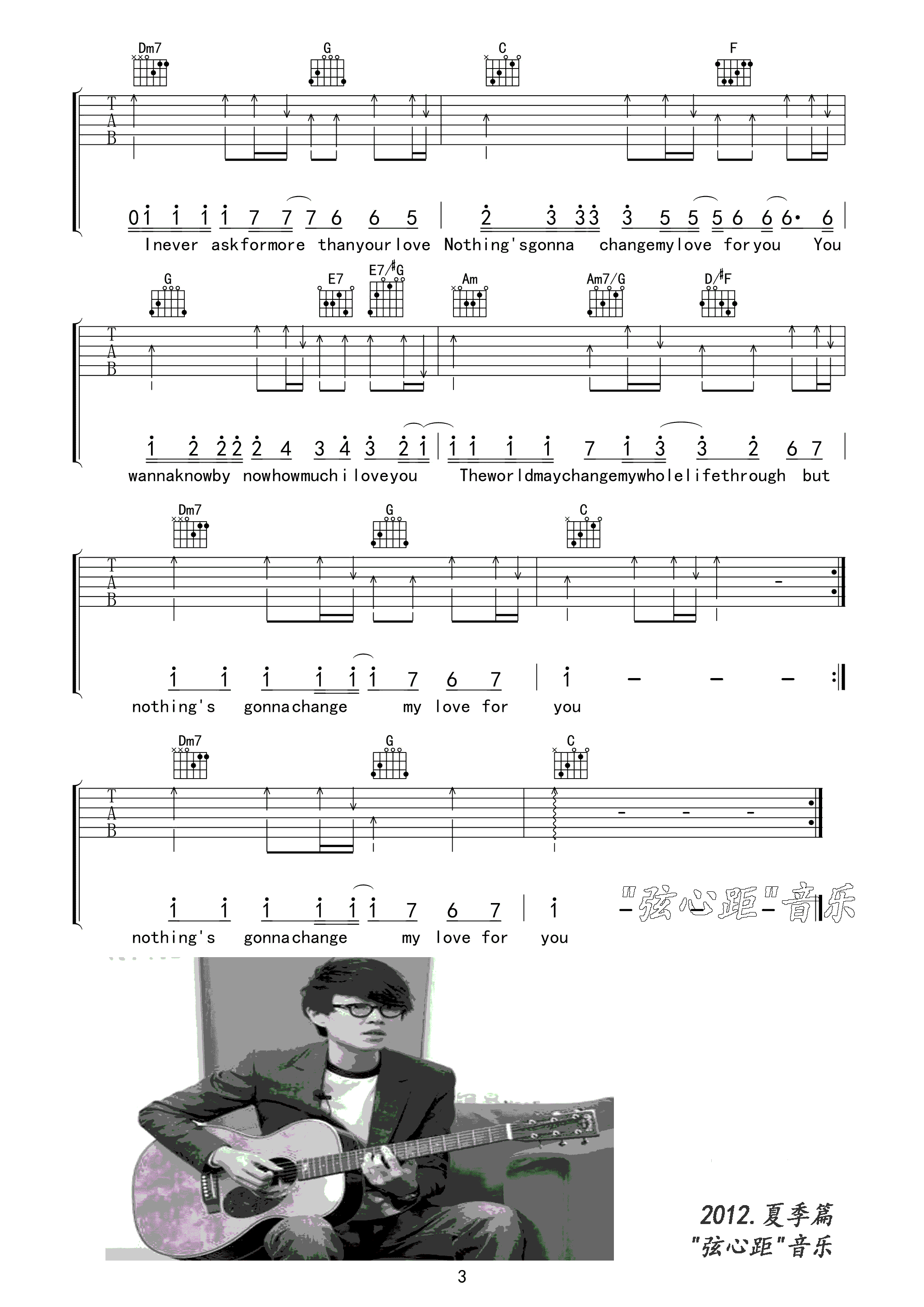 《此爱永不变》吉他谱六线谱C调_方大同