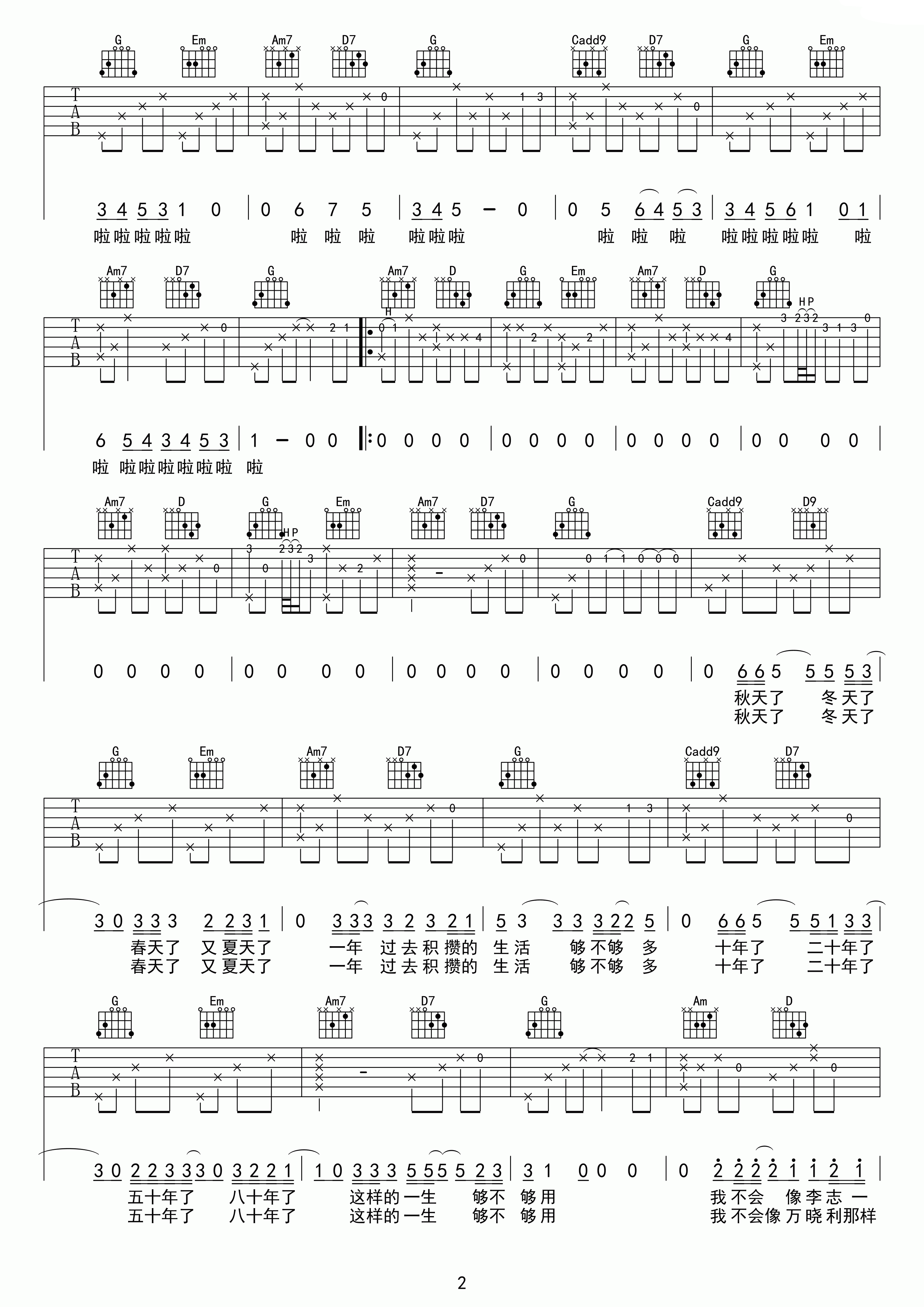 《年年》吉他谱六线谱G调_宋冬野