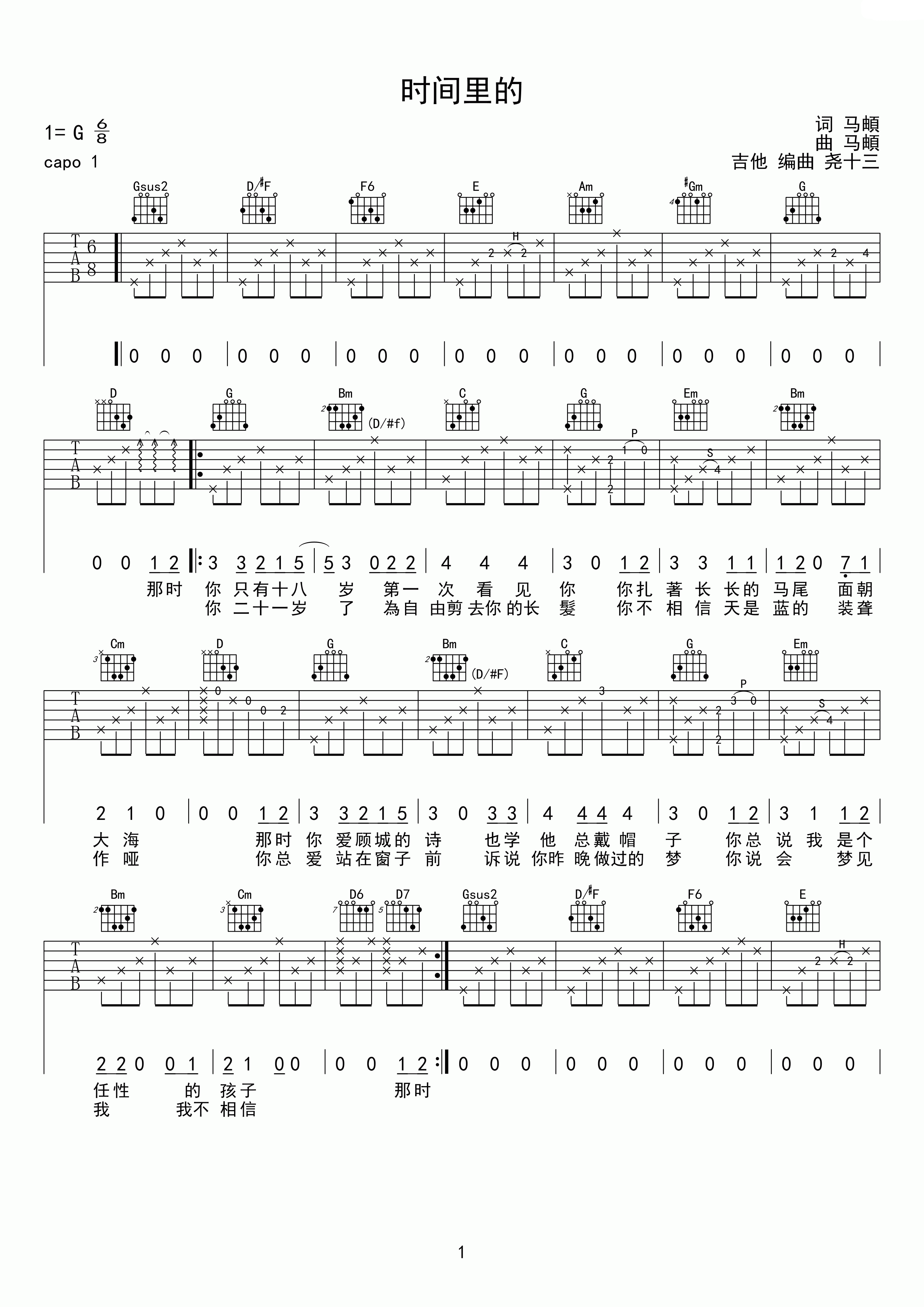《时间里的》吉他谱六线谱G调_马頔