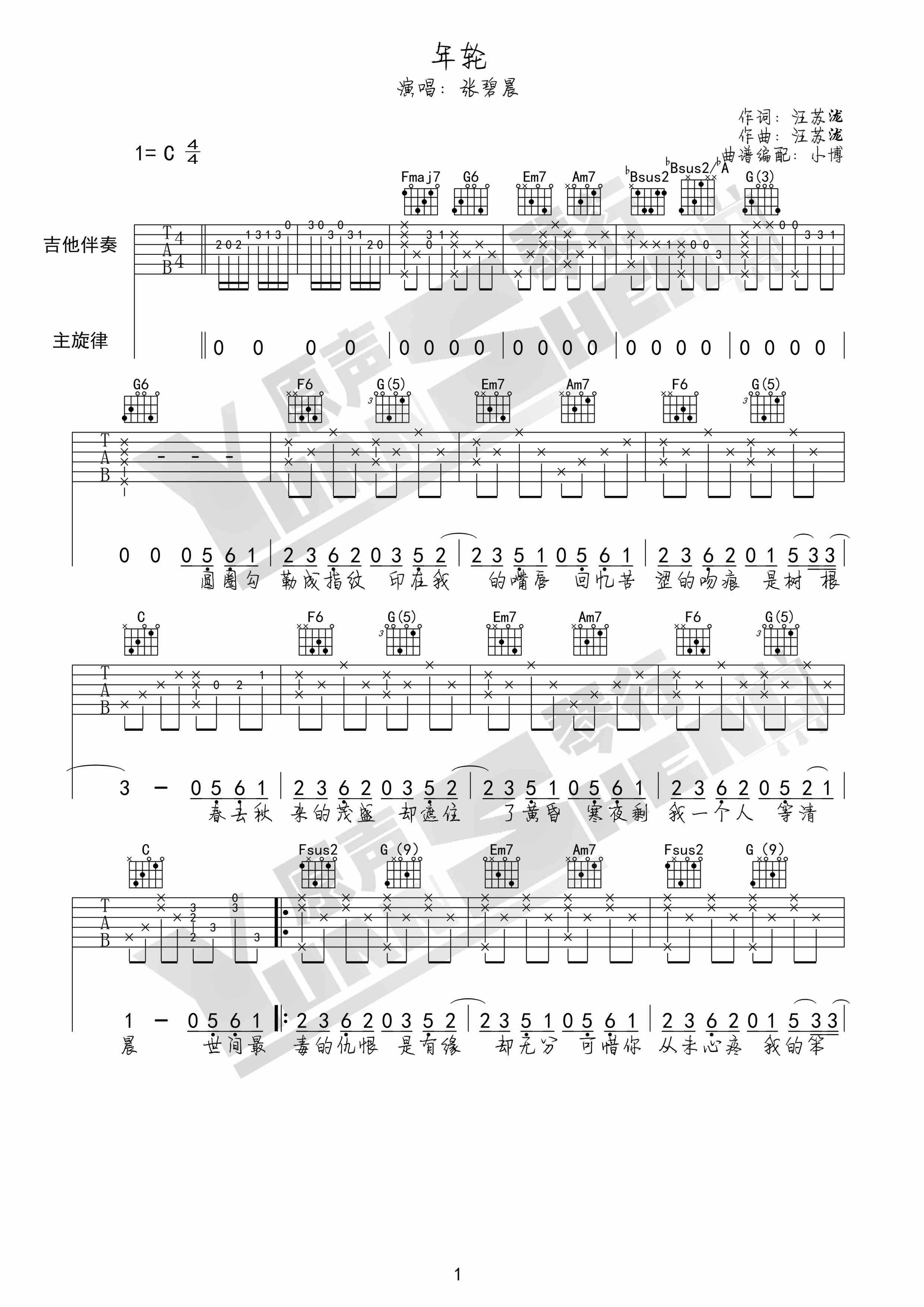 《年轮》吉他谱六线谱C调 花千骨插曲_张碧晨