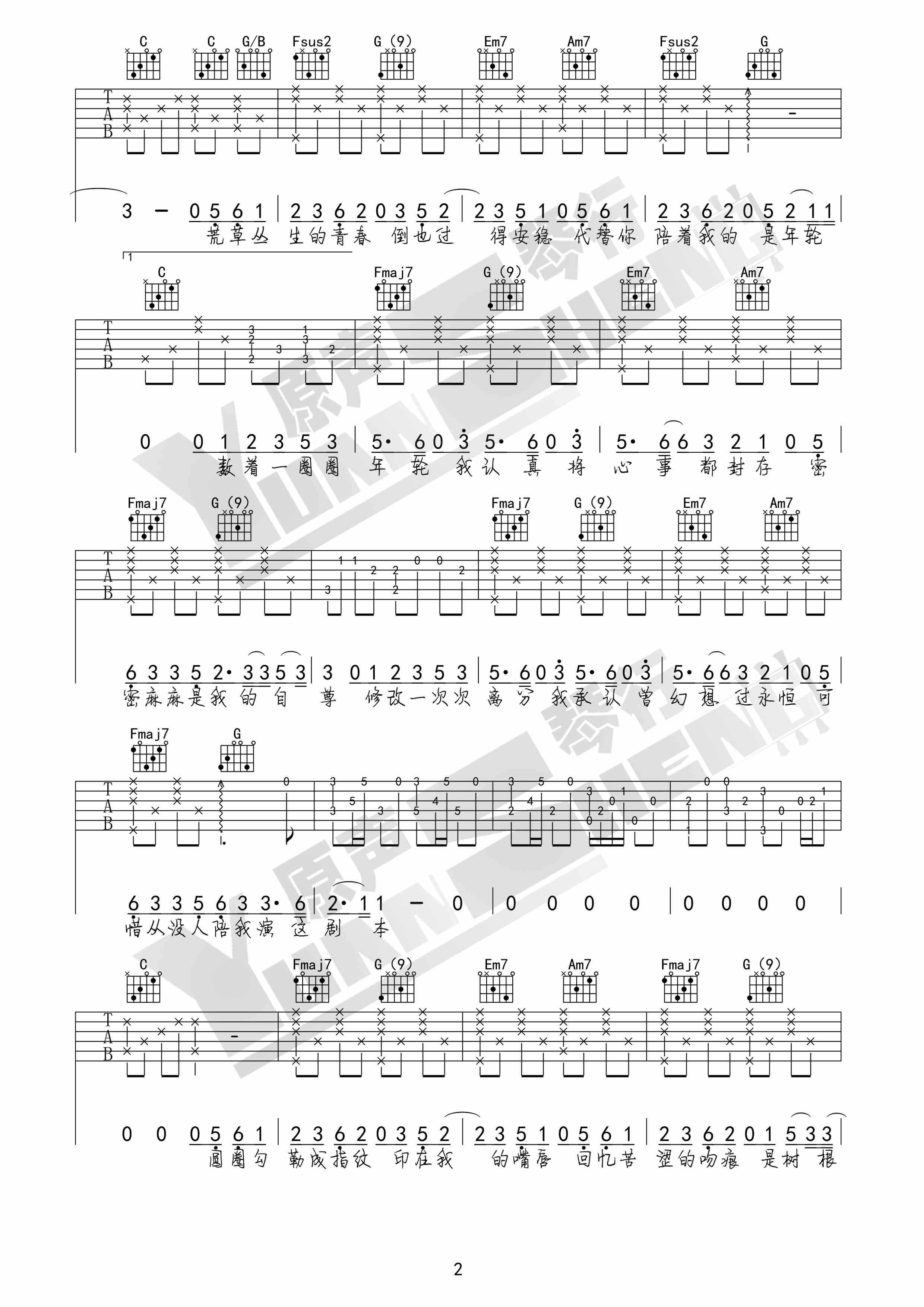 《年轮》吉他谱六线谱C调 花千骨插曲_张碧晨