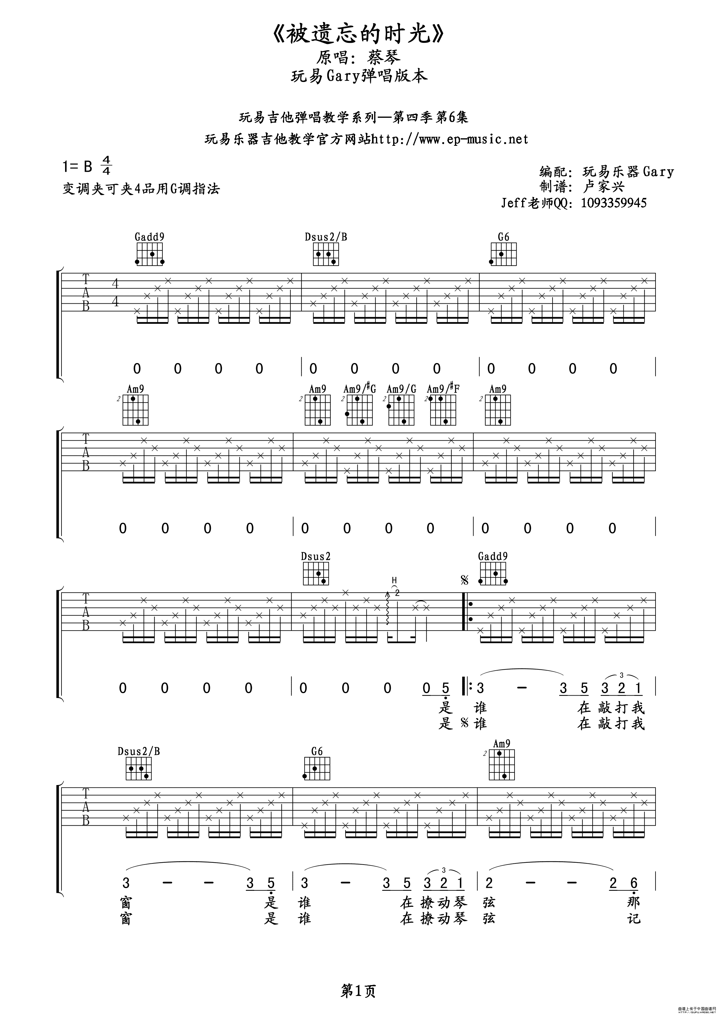 《被遗忘的时光》吉他谱六线谱B调_蔡琴