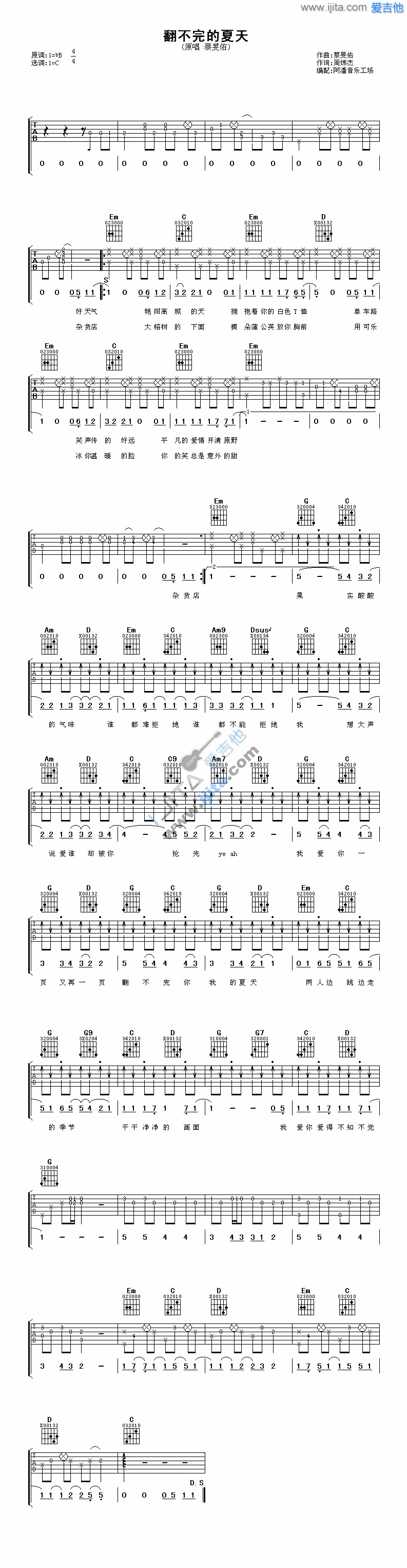 《翻不完的夏天》吉他谱六线谱C调_蔡旻佑
