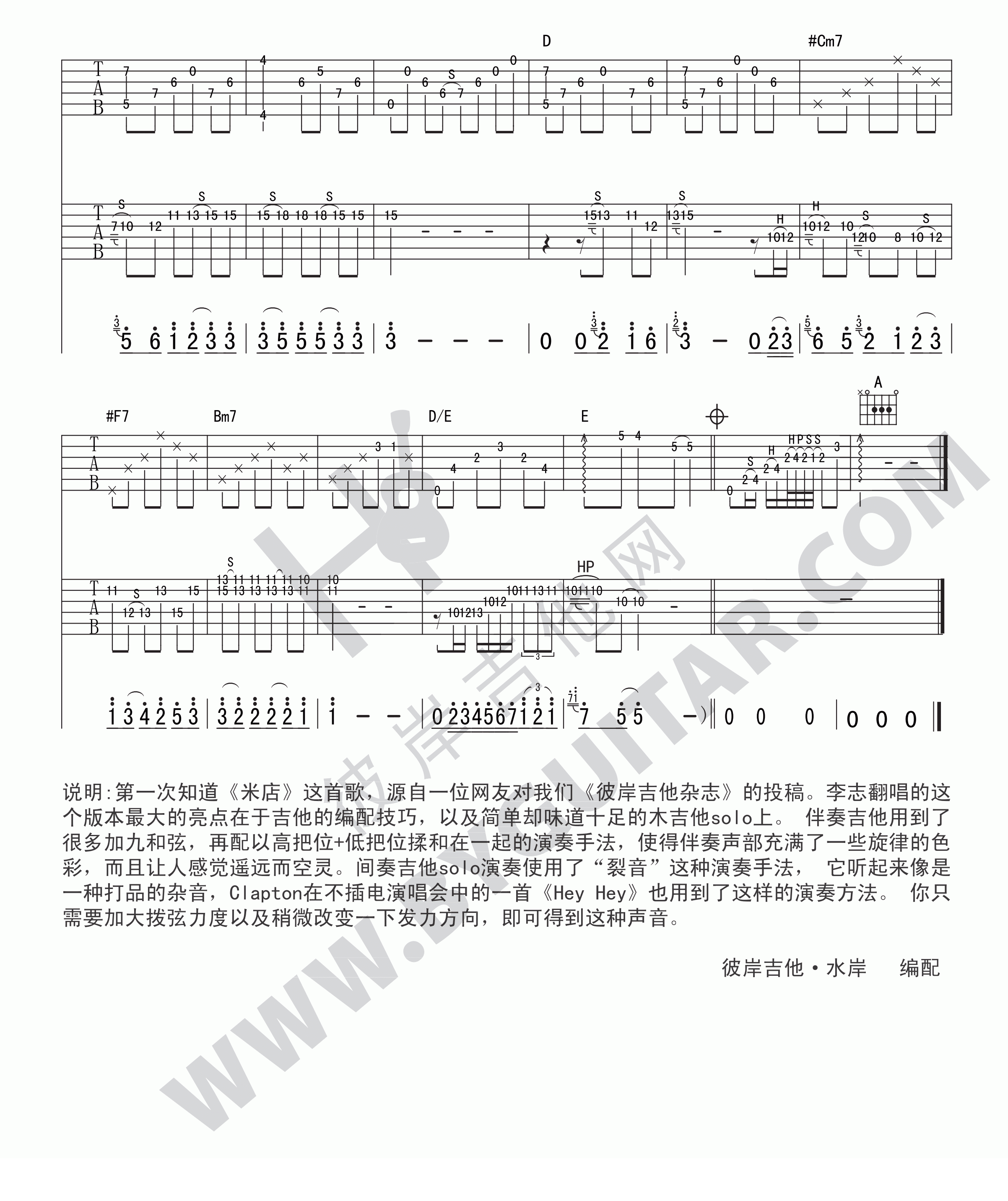 《米店》吉他谱六线谱降B调＿张玮玮