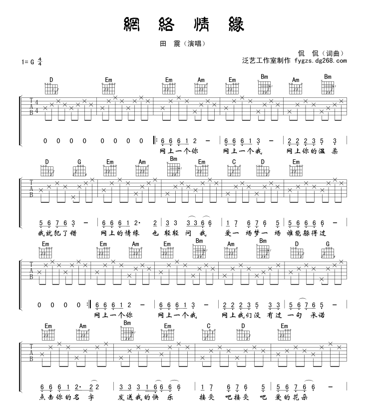 《网络情缘》吉他谱六线谱G调＿侃侃
