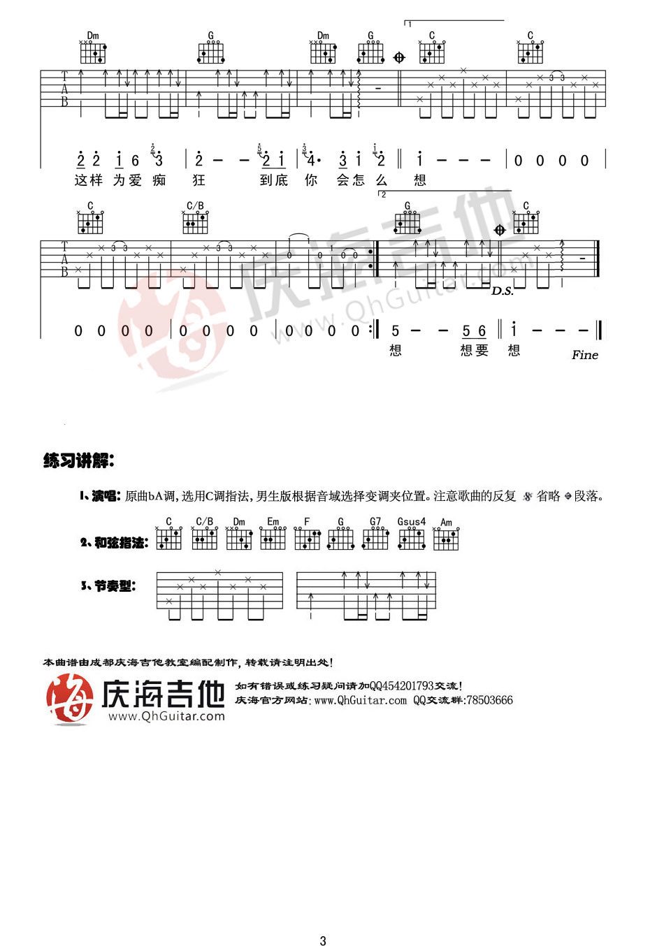 《为爱痴狂》吉他谱六线谱C调＿刘若英