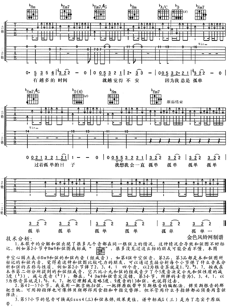 《一辈子的孤单》吉他谱六线谱C转降D调＿刘若英