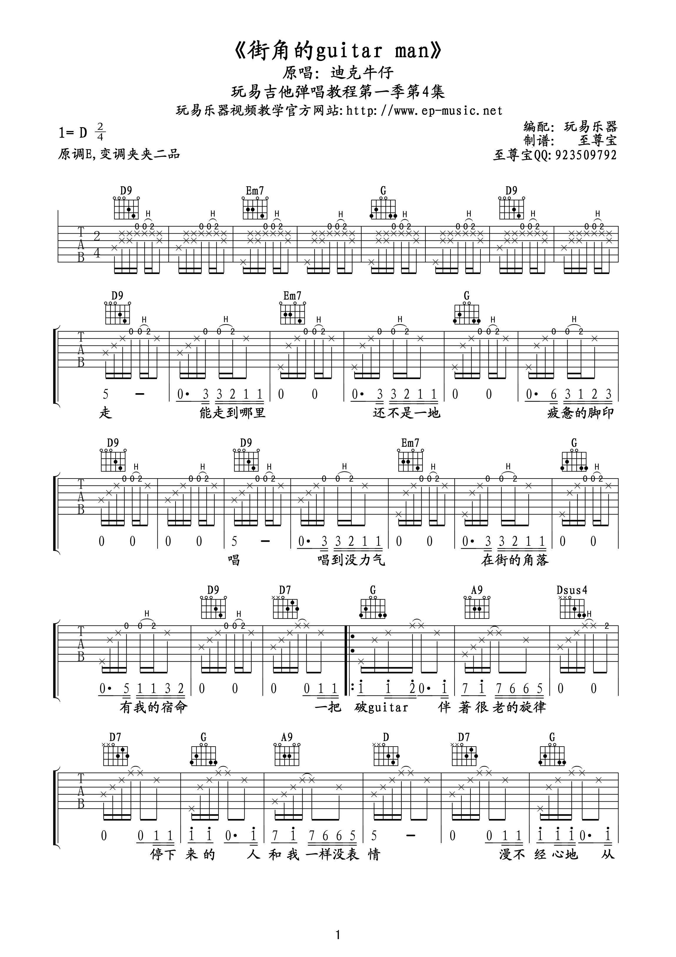 《街角的guitar man》吉他谱六线谱D调＿迪克牛仔