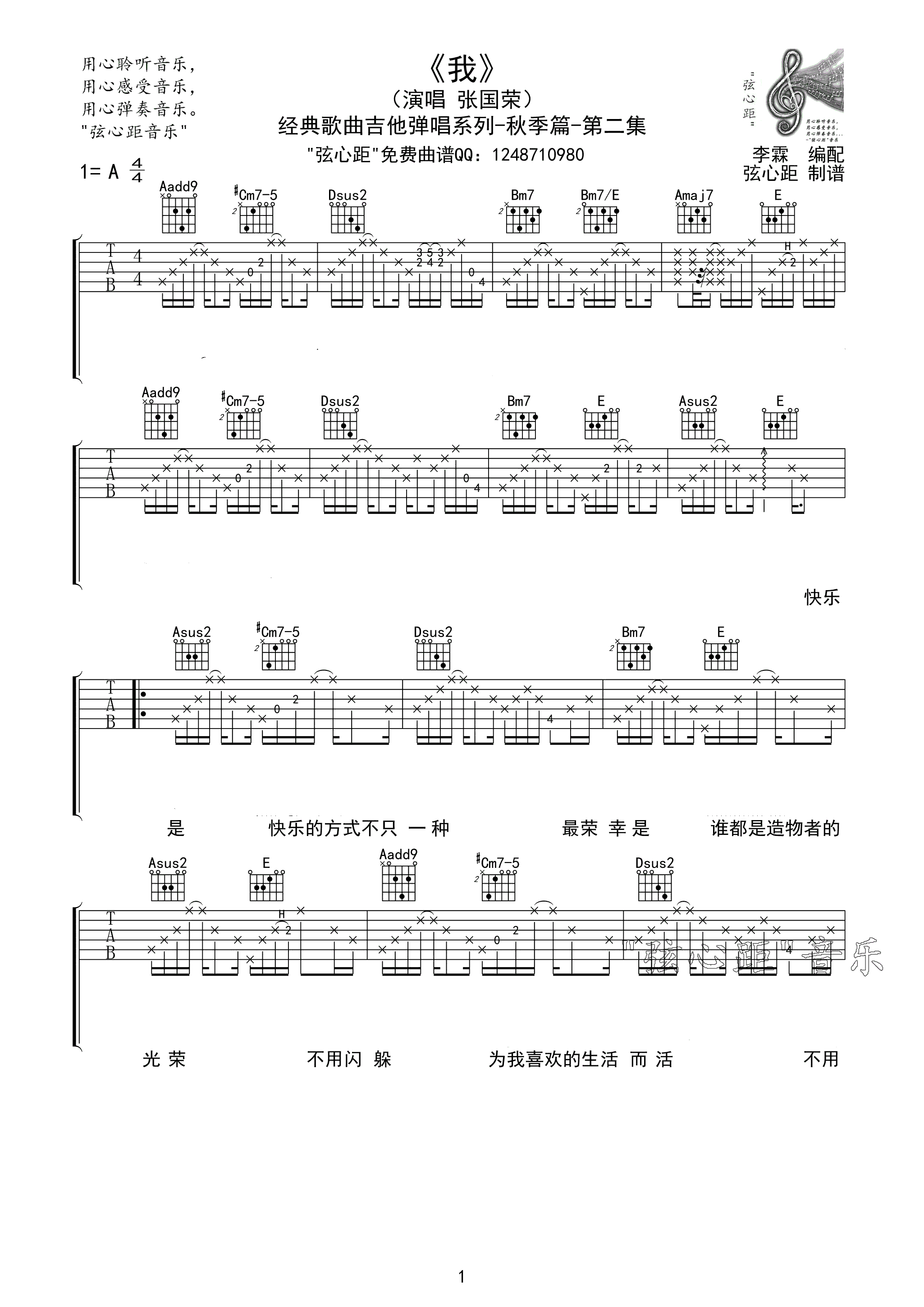 《我》吉他谱六线谱A调＿张国荣