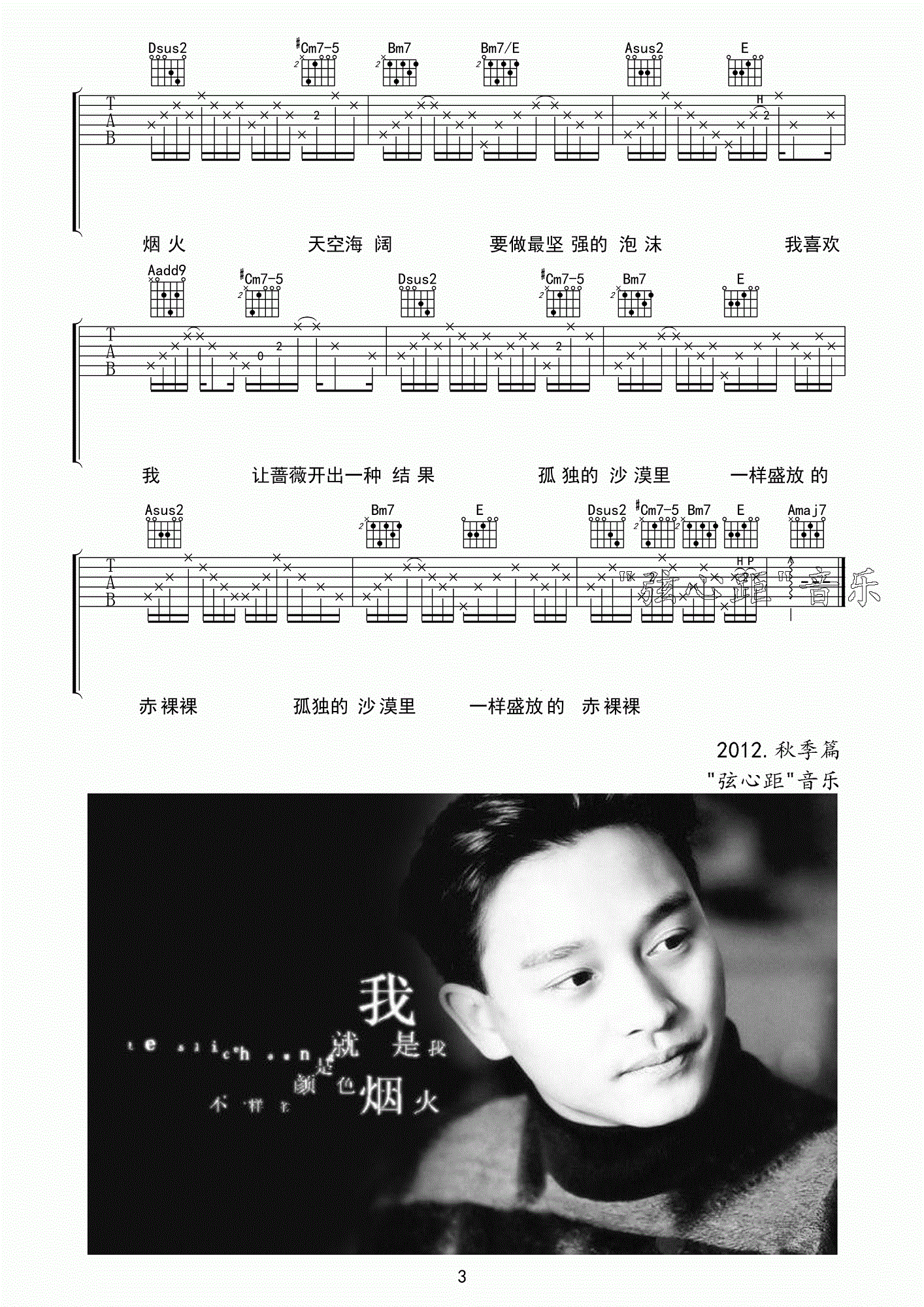 《我》吉他谱六线谱A调＿张国荣