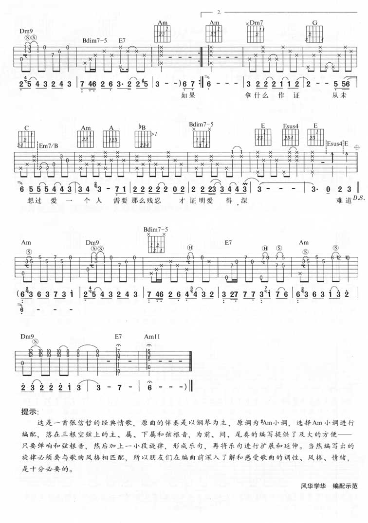 《从开始到现在》吉他谱六线谱C调_张信哲
