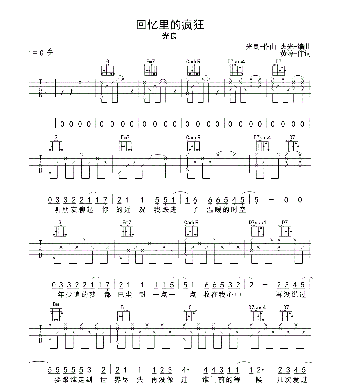 《回忆里的疯狂》吉他谱六线谱G调_光良