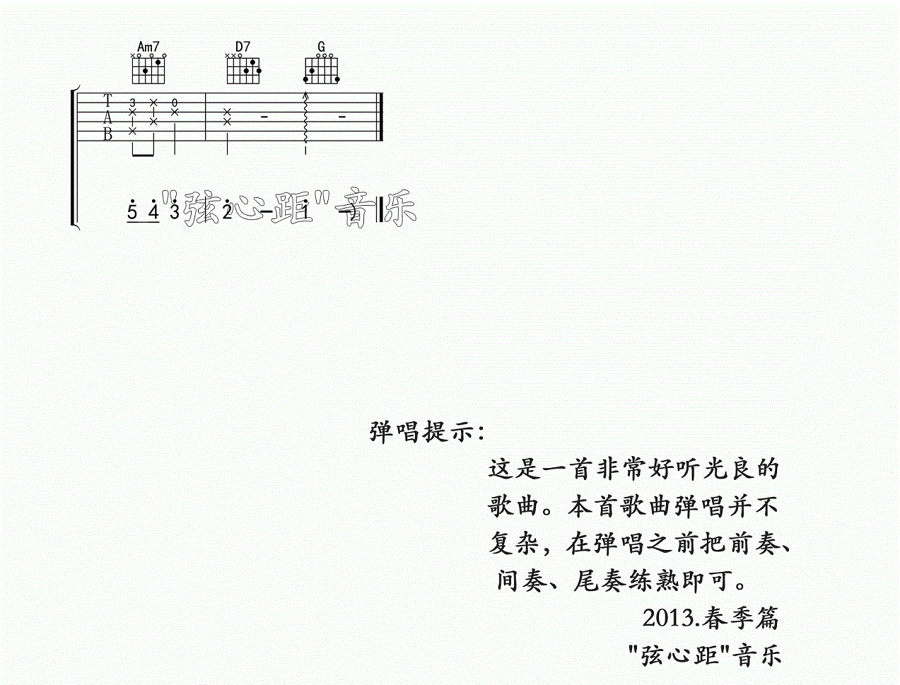 《烟火》吉他谱六线谱G调_光良