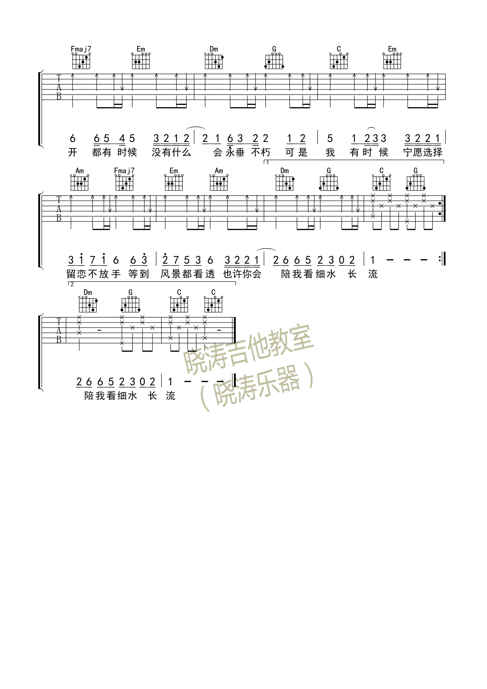 《红豆》吉他谱六线谱C调简单版_王菲