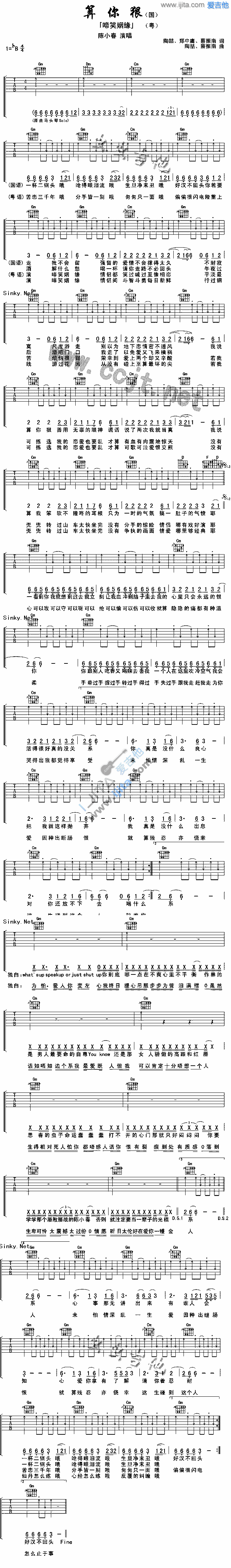 《算你狠》六线谱吉他谱降B调_陈小春
