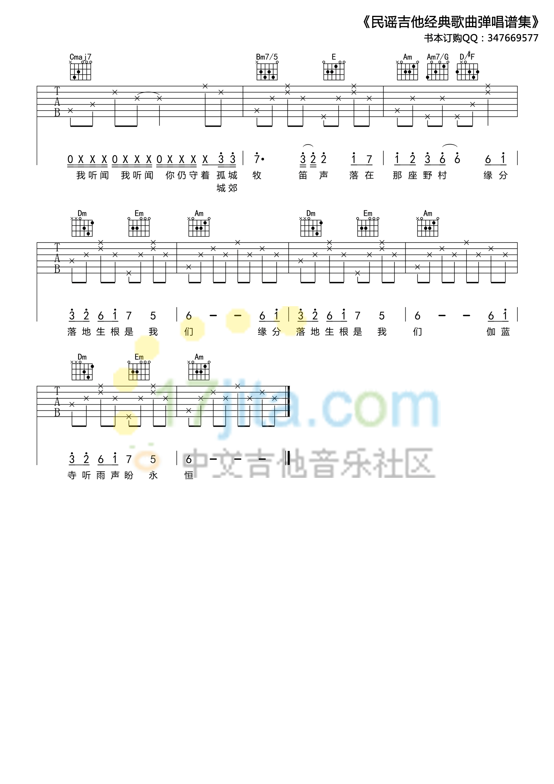 烟花易冷六线谱 C调高清版吉他谱_周杰伦