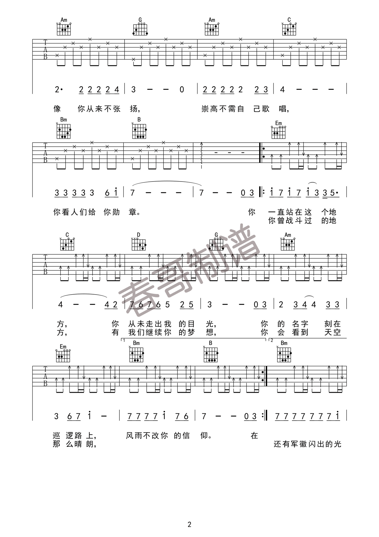 《军徽的光芒》吉他谱六线谱G调高清谱_小曾