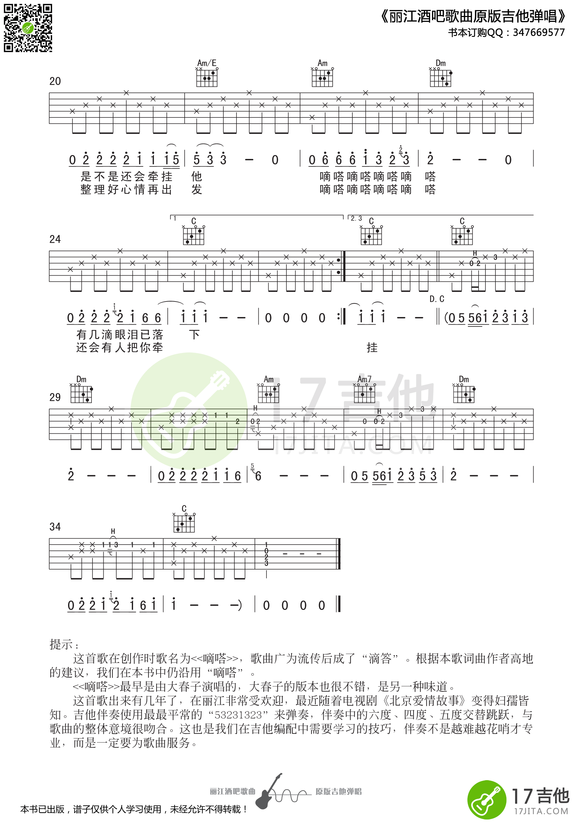 《嘀嗒》吉他谱六线谱C调原版编配_侃侃