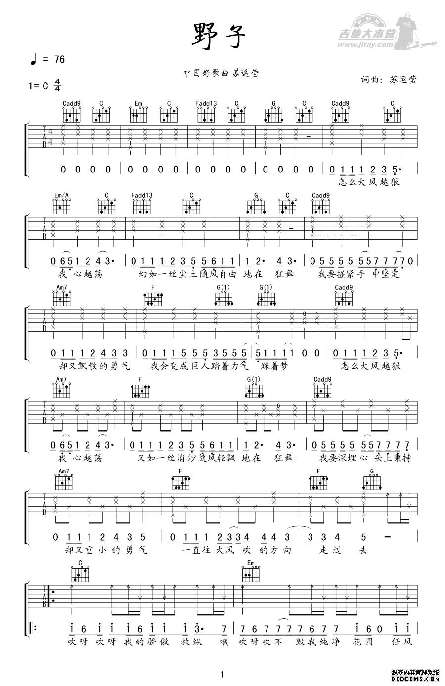 《野子》吉他谱六线谱C调_苏运